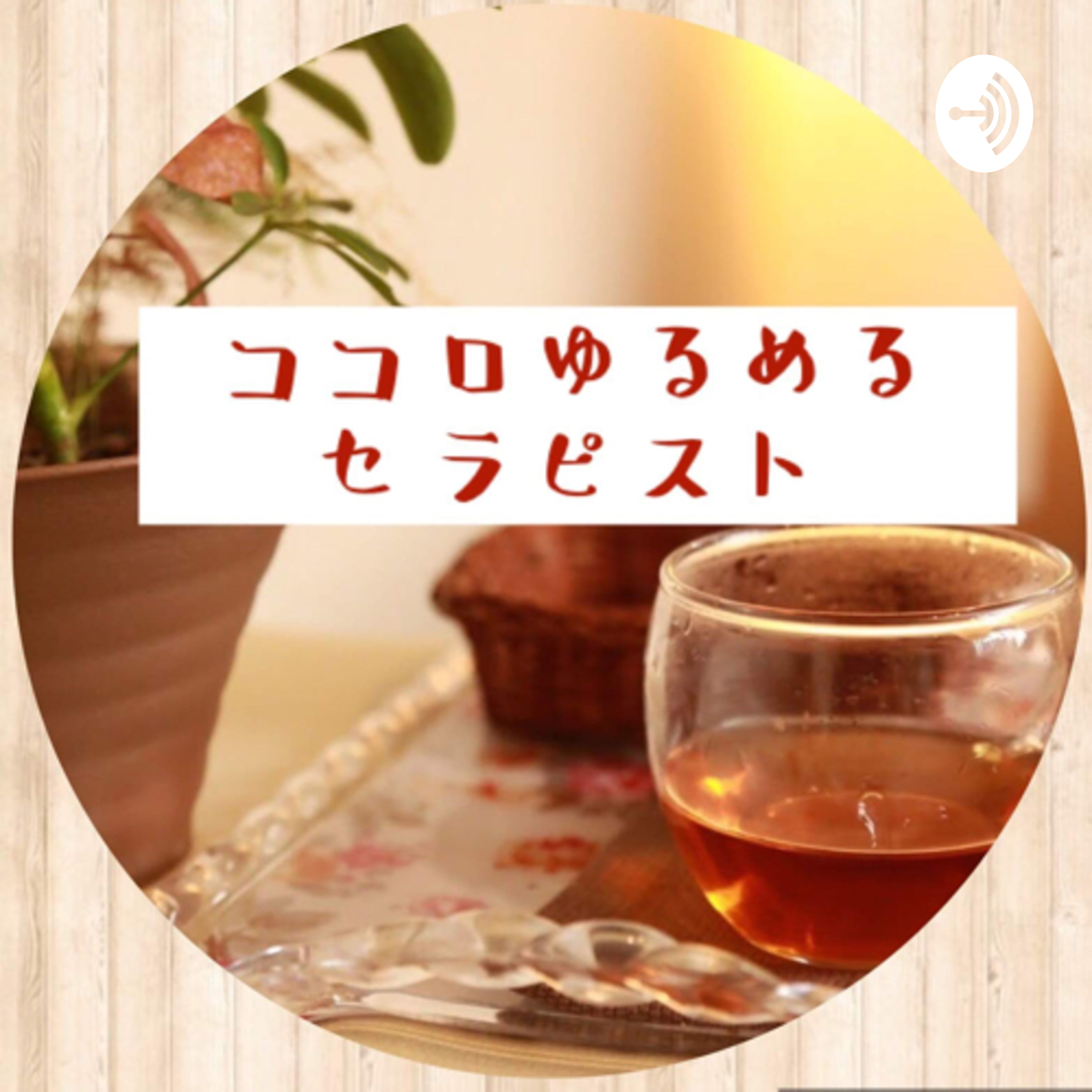 ココロのサプリ cover