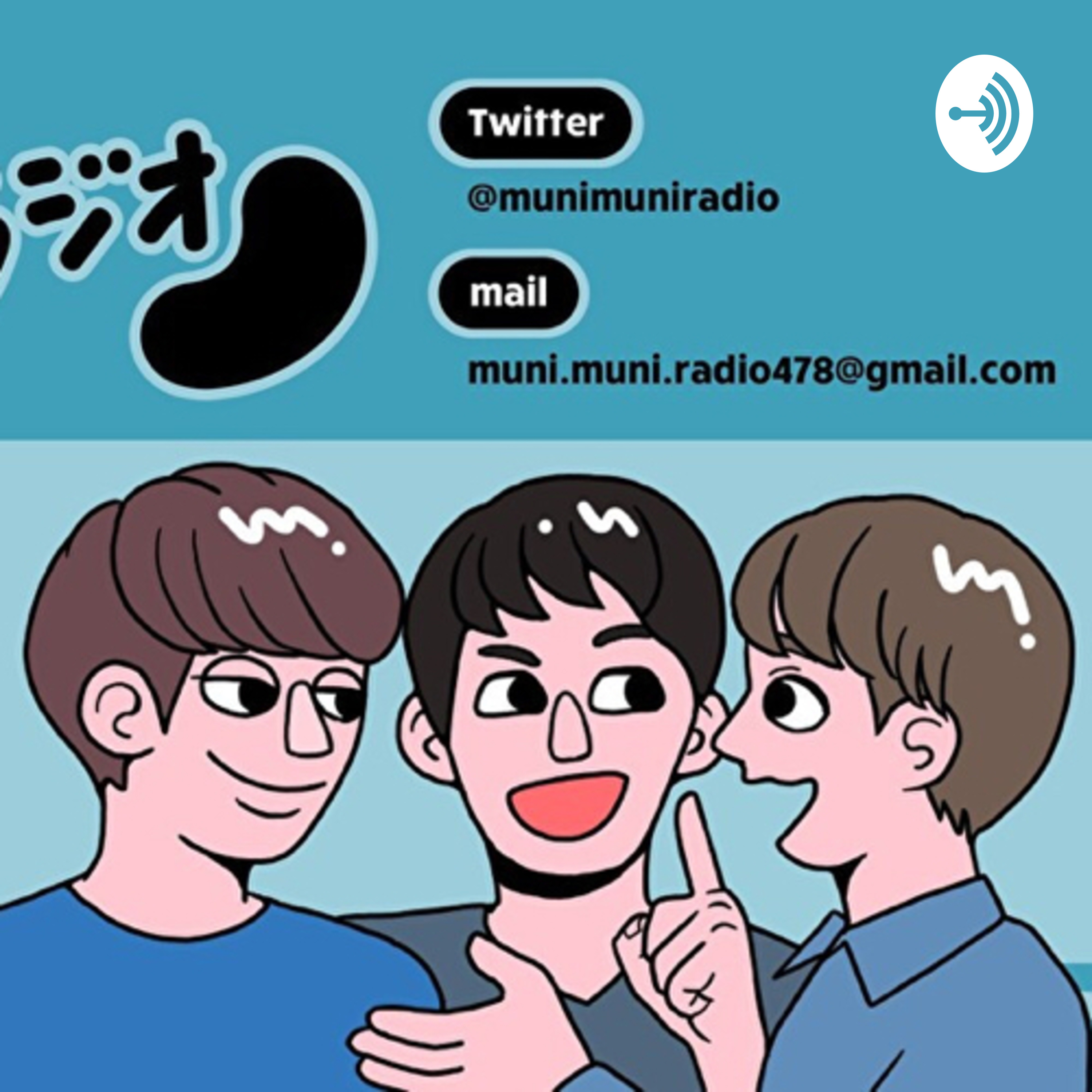 むにむにラジオ