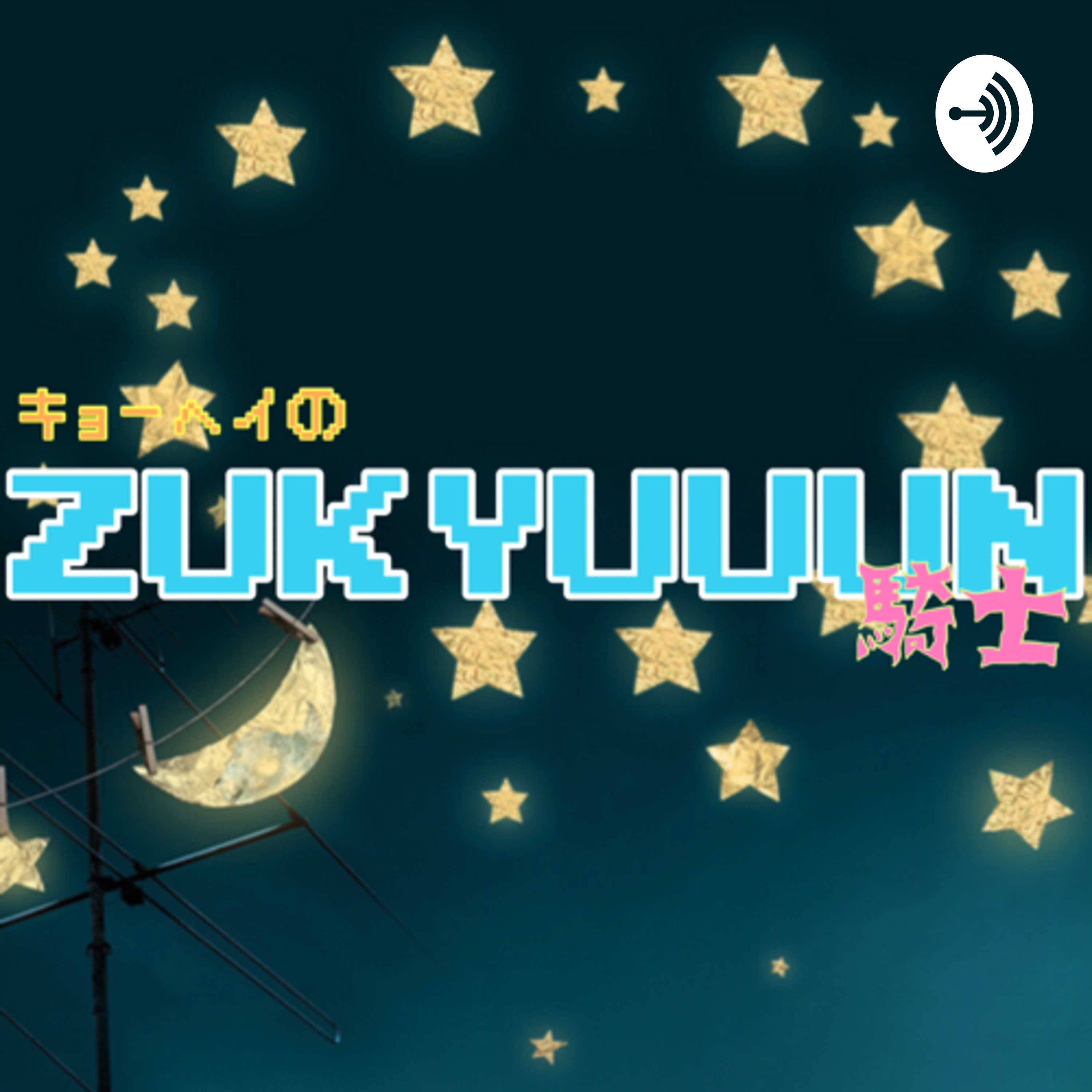 KZN#220【2020.4.1 ウチナー占い】