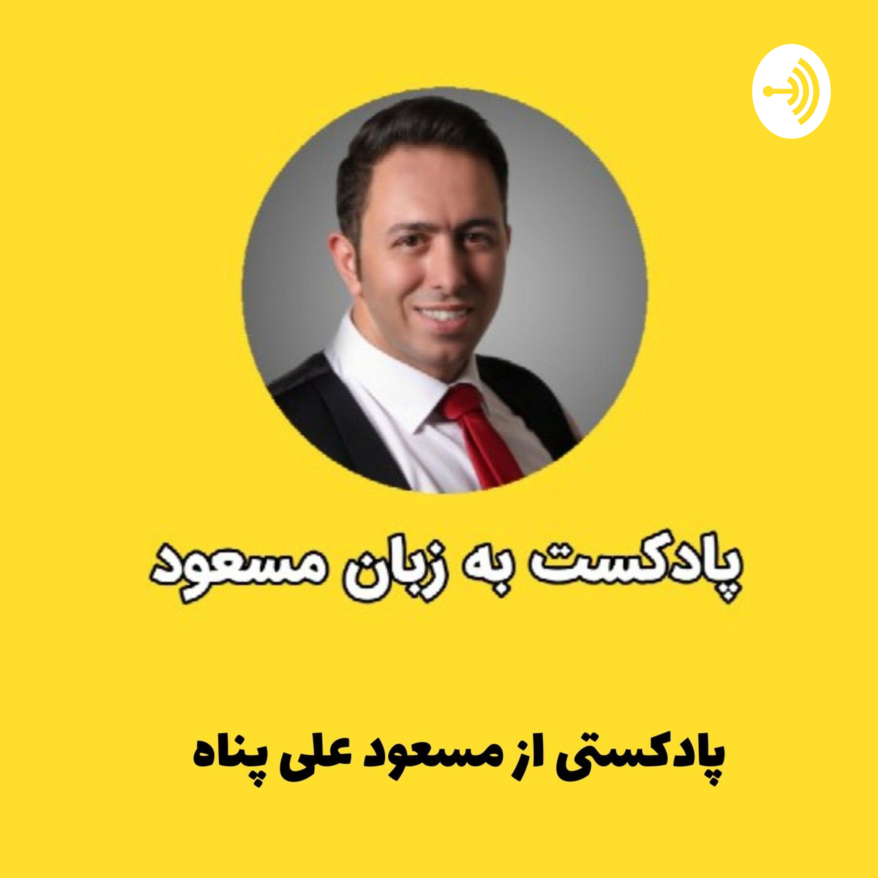 کاور به زبان مسعود