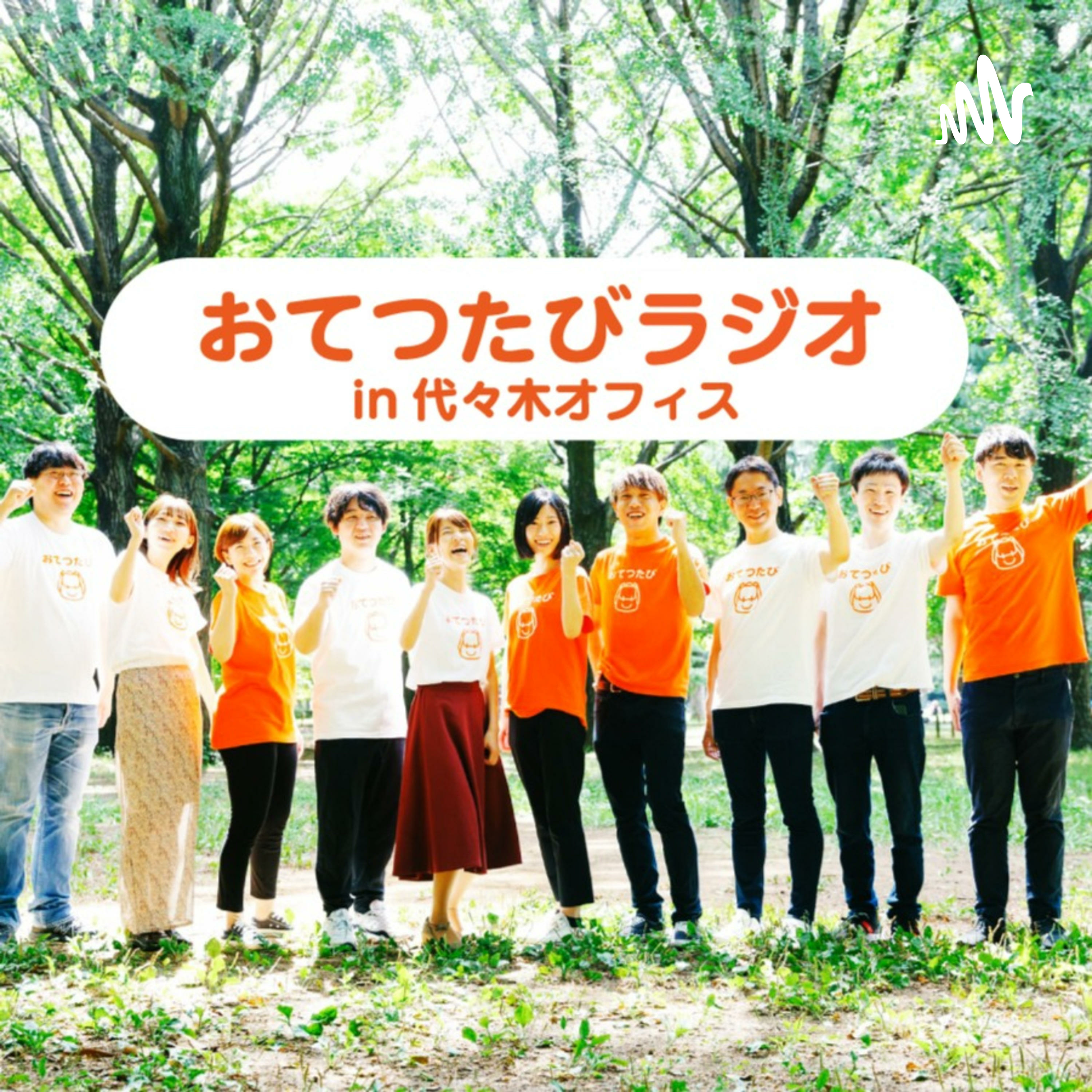 リゾートバイトとの違い By おてつたびラジオ