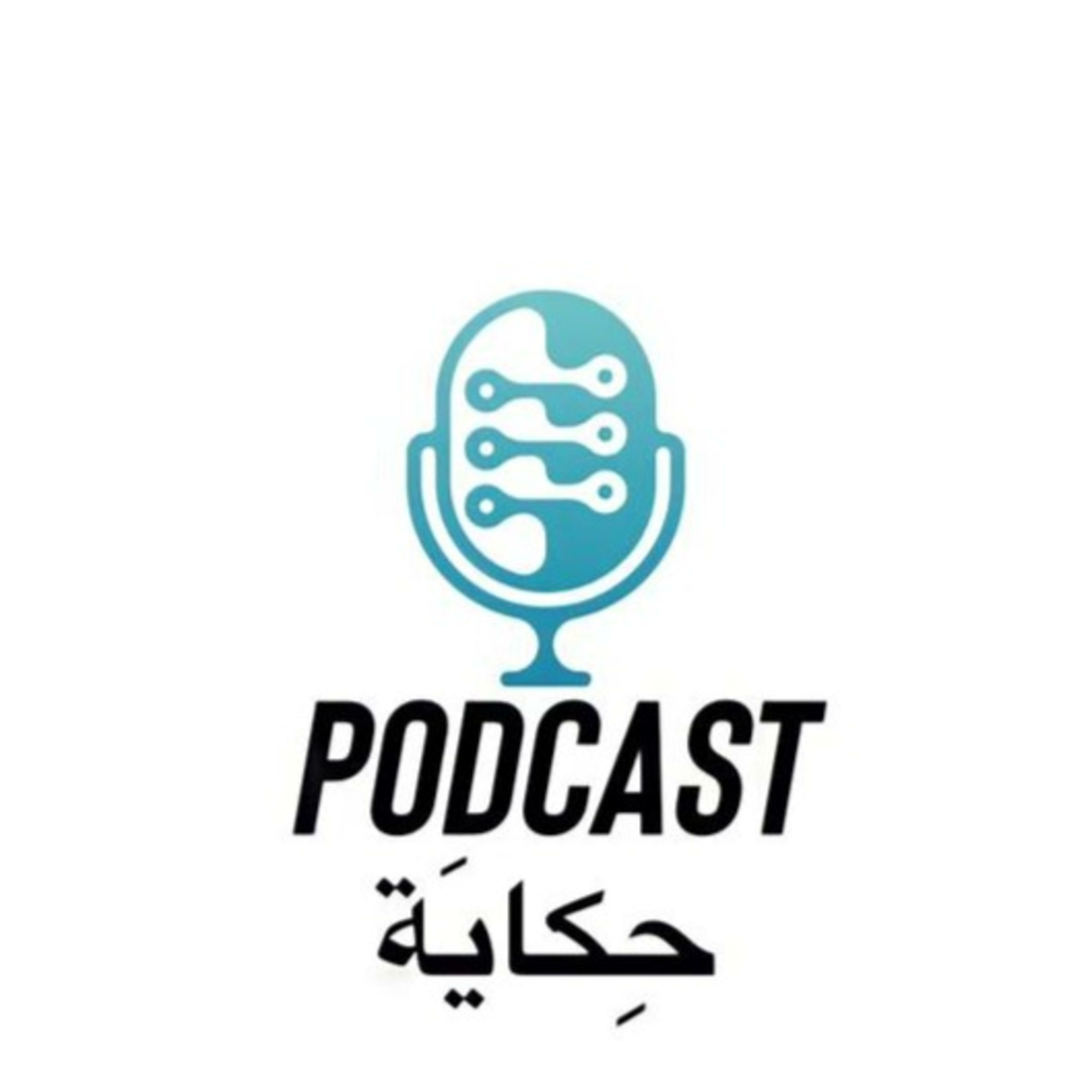 HEKAYA PODCAST podcast artwork