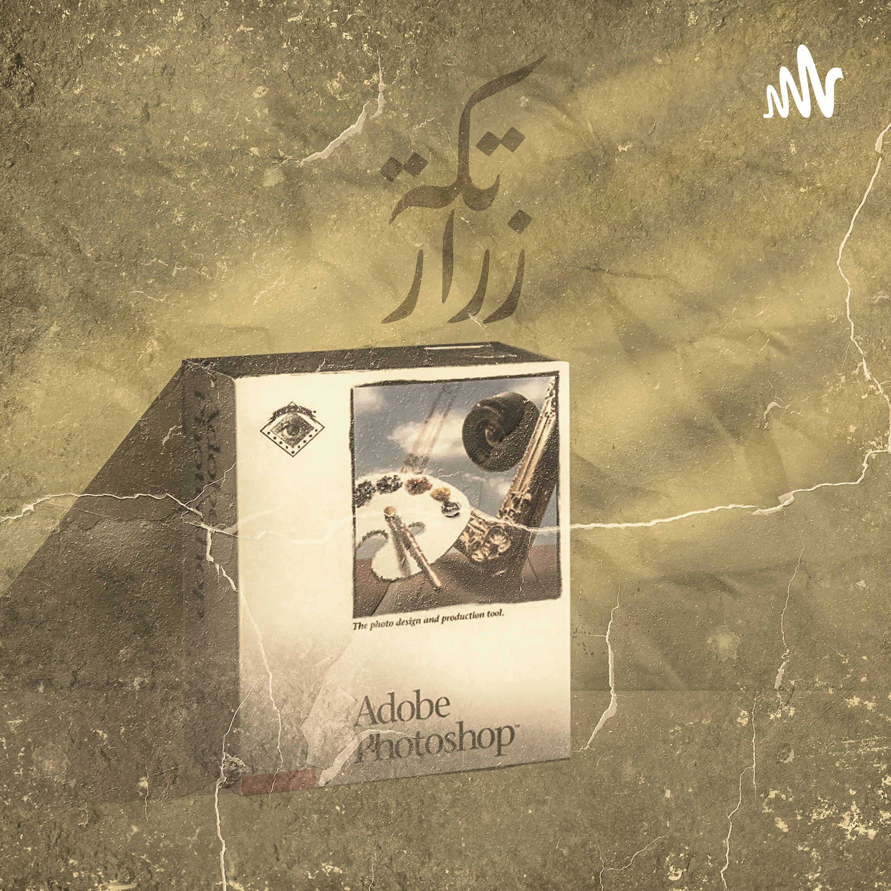 ازاي اطور نفسي كمصمم- How do I develop myself as a designer? episode artwork