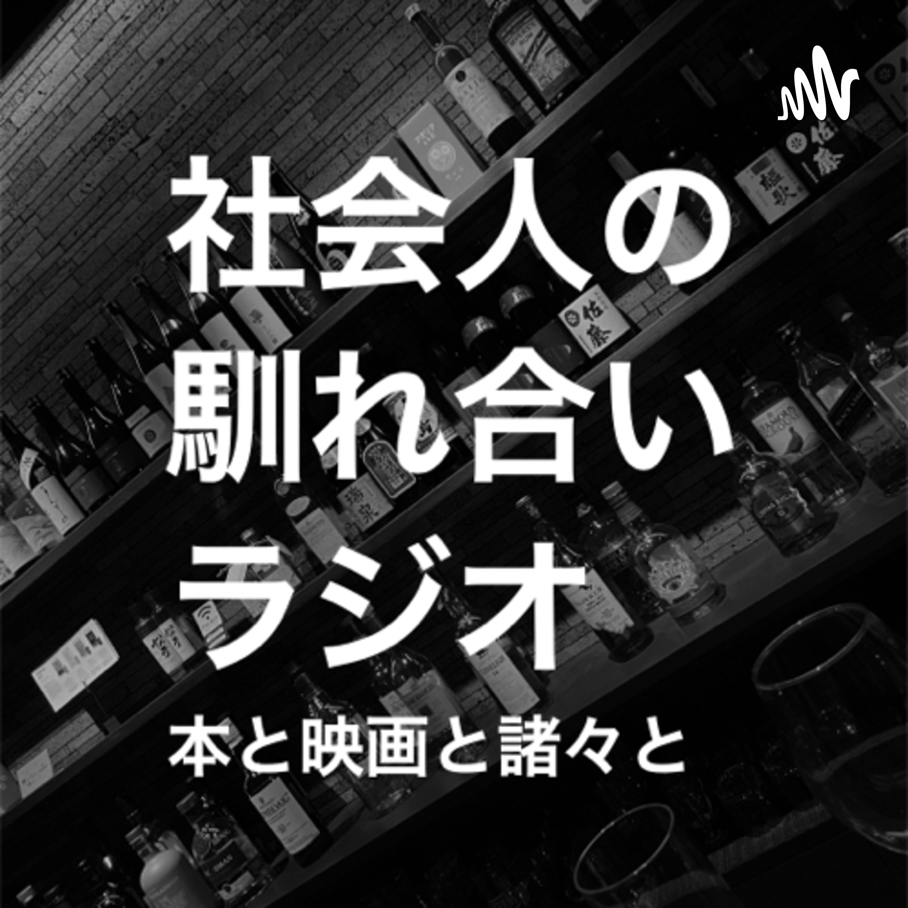 #23 書籍『ゼロ秒思考』を読んでみた。2023年のなれラジをどうして行きたいか。