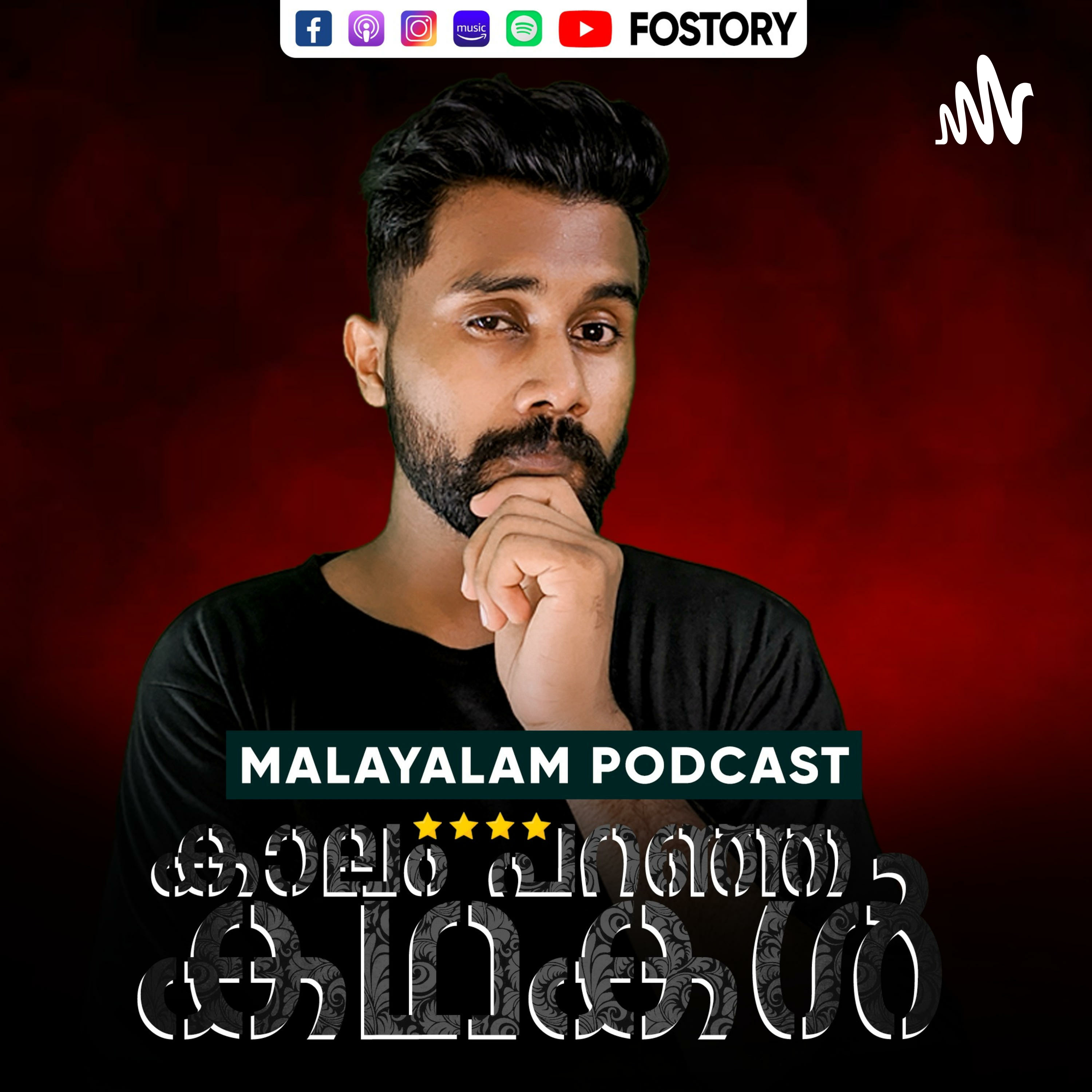 വിഷത്തിന്റെ ചരിത്രം | Nature's Toxic Gifts | E-9 Explained in Malayalam | JoeFos | foSTORY