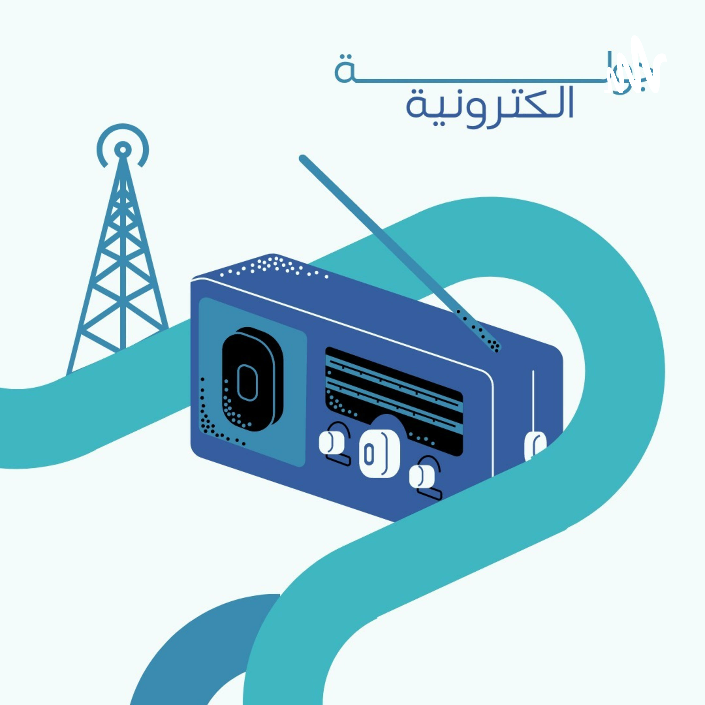 جولة إلكترونية