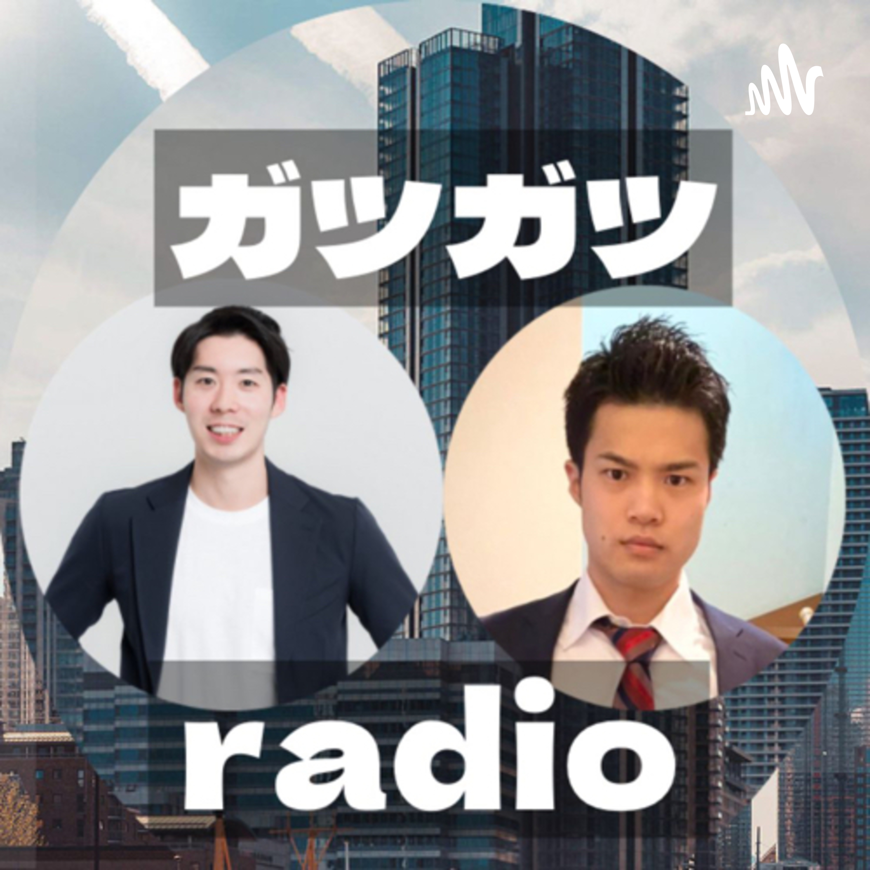 ガツガツRadio-まさき&しゅん podcast artwork