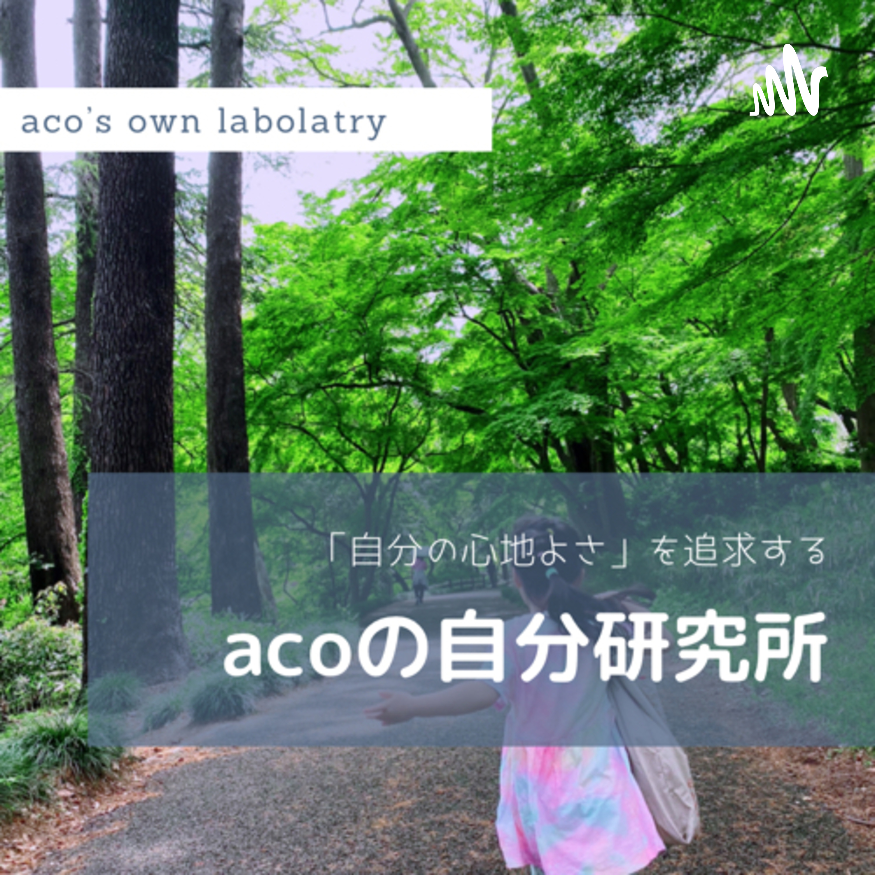 epi.22 「伴走者がいると早く目的地に到着できる」パーソナルトレーナーをお願いして3カ月。やっぱり「プロの目線」って凄い！と思ったことについてお話ししました。