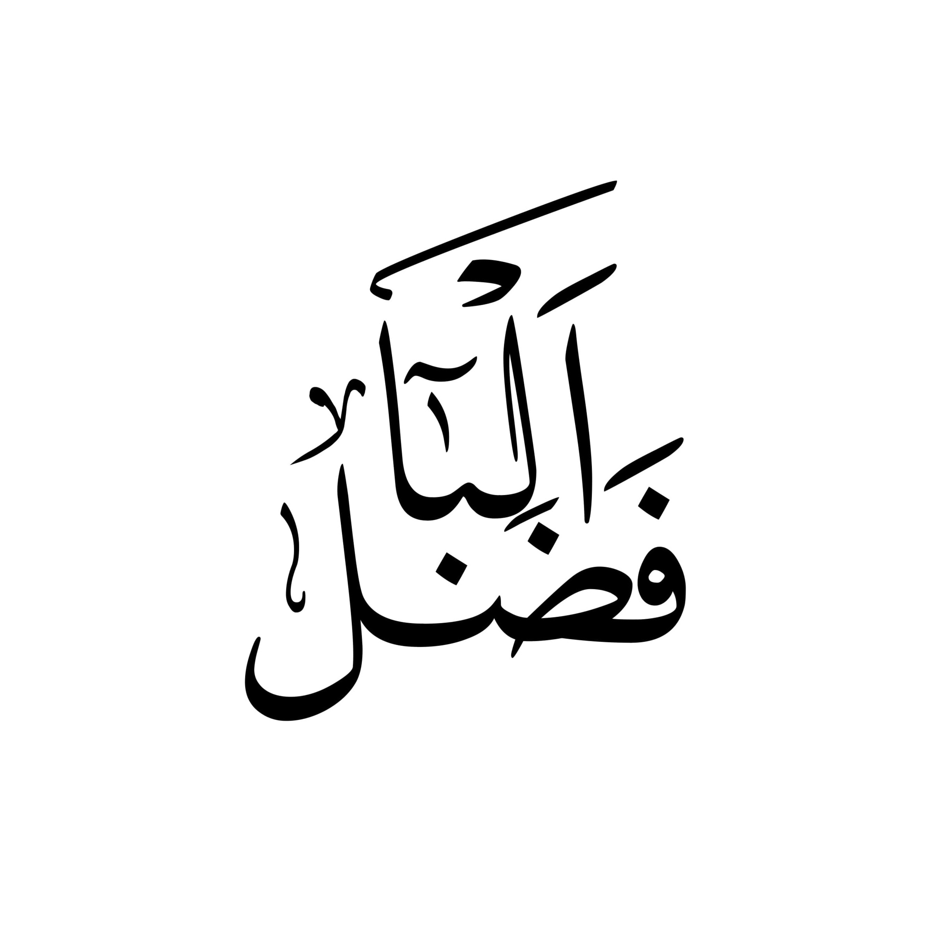 Arabic Class Al Manar