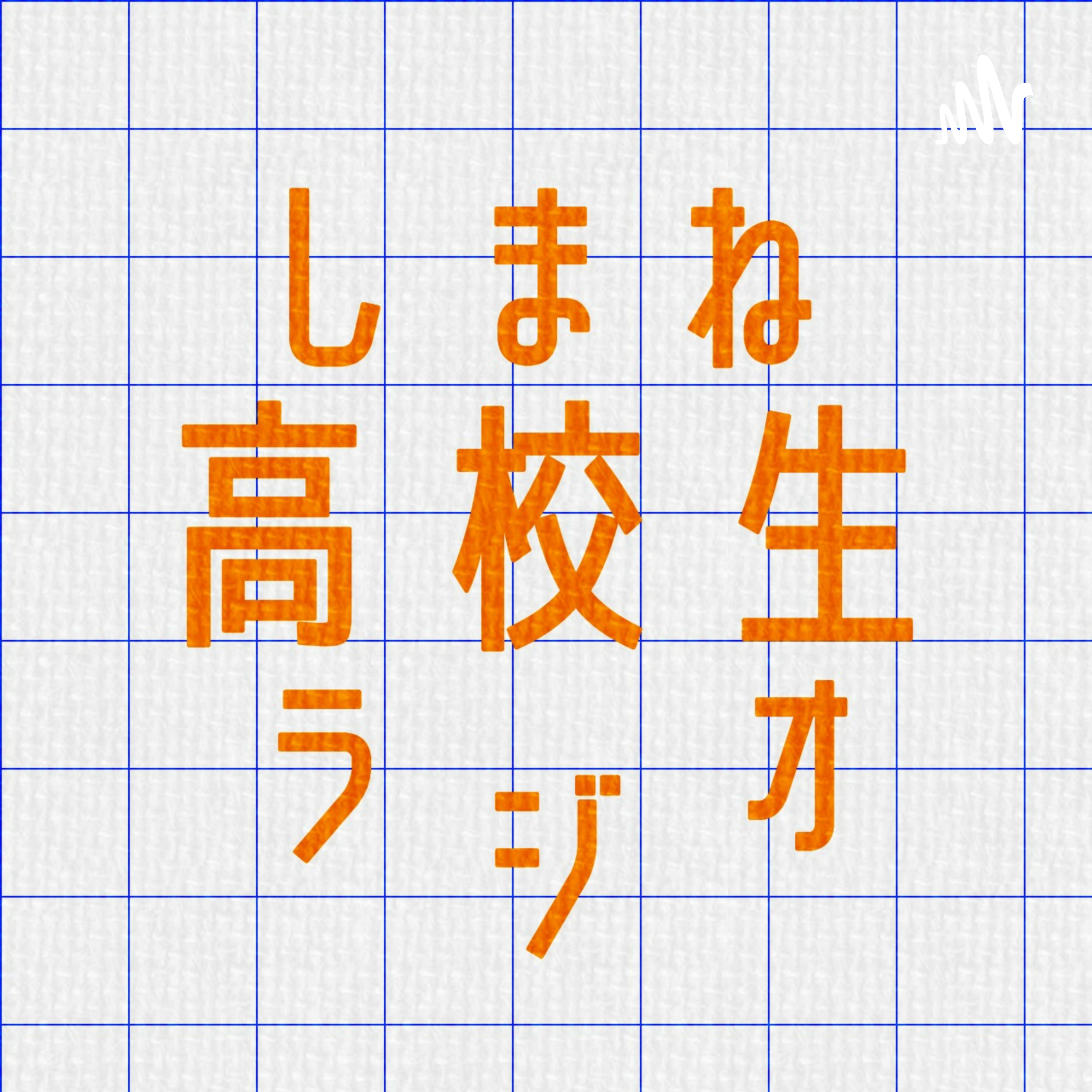 ♯11 ただいま。（X月 / シーズンX） episode artwork