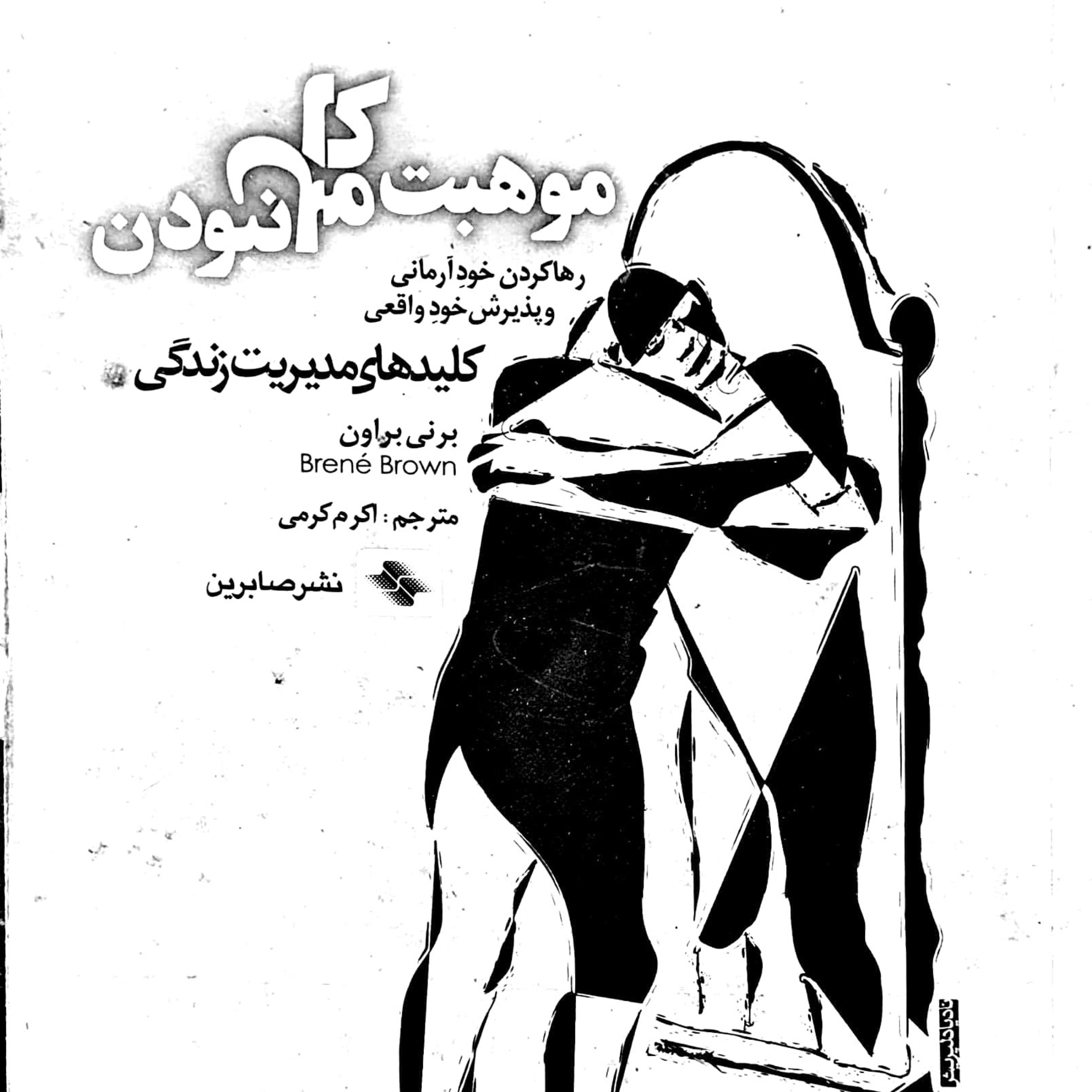 موهبت کامل نبودن