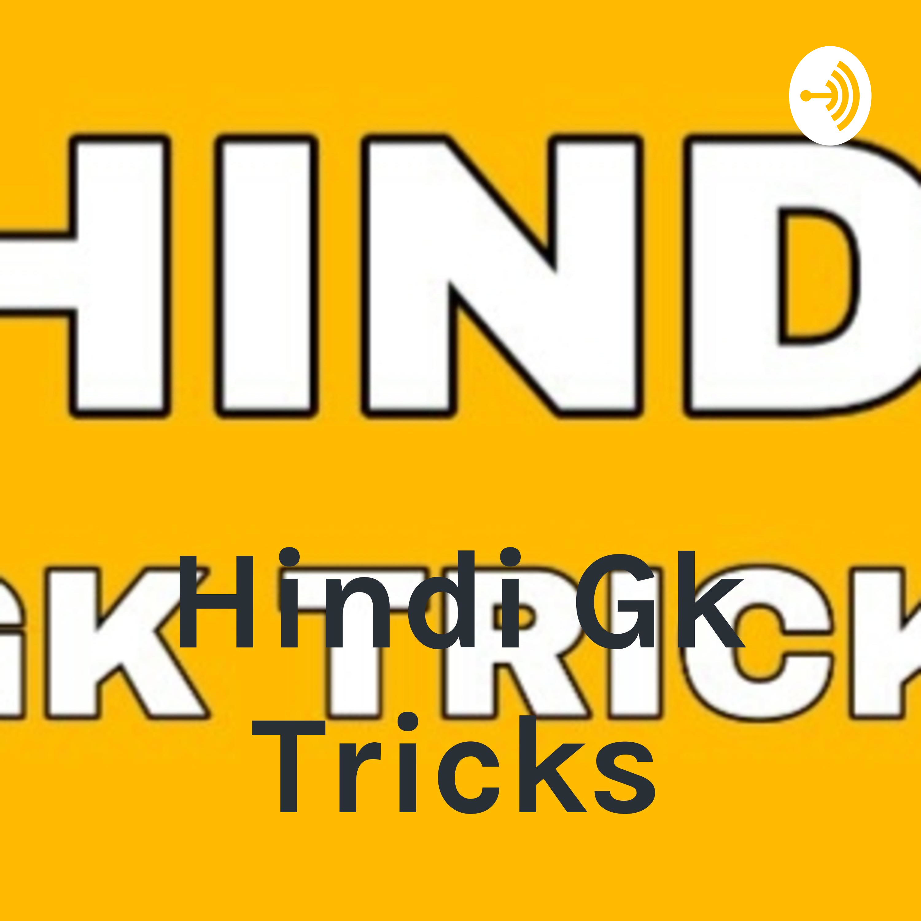 Hindi Gk Tricks