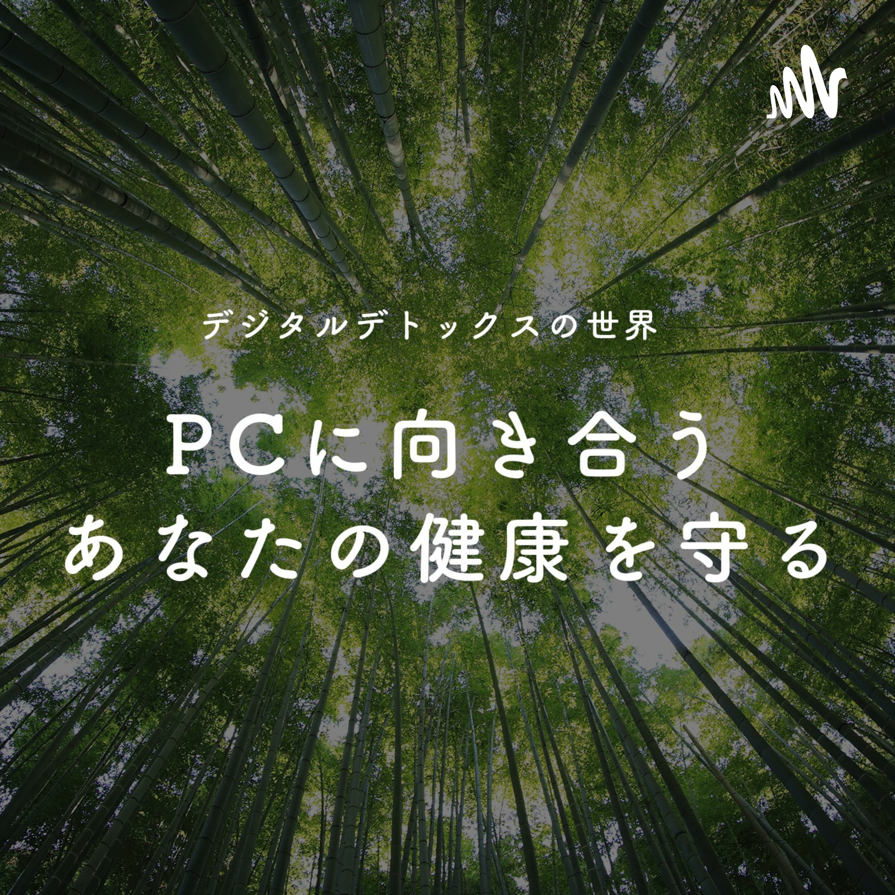 #22 デジタルデトックスを始めたきっかけ episode artwork