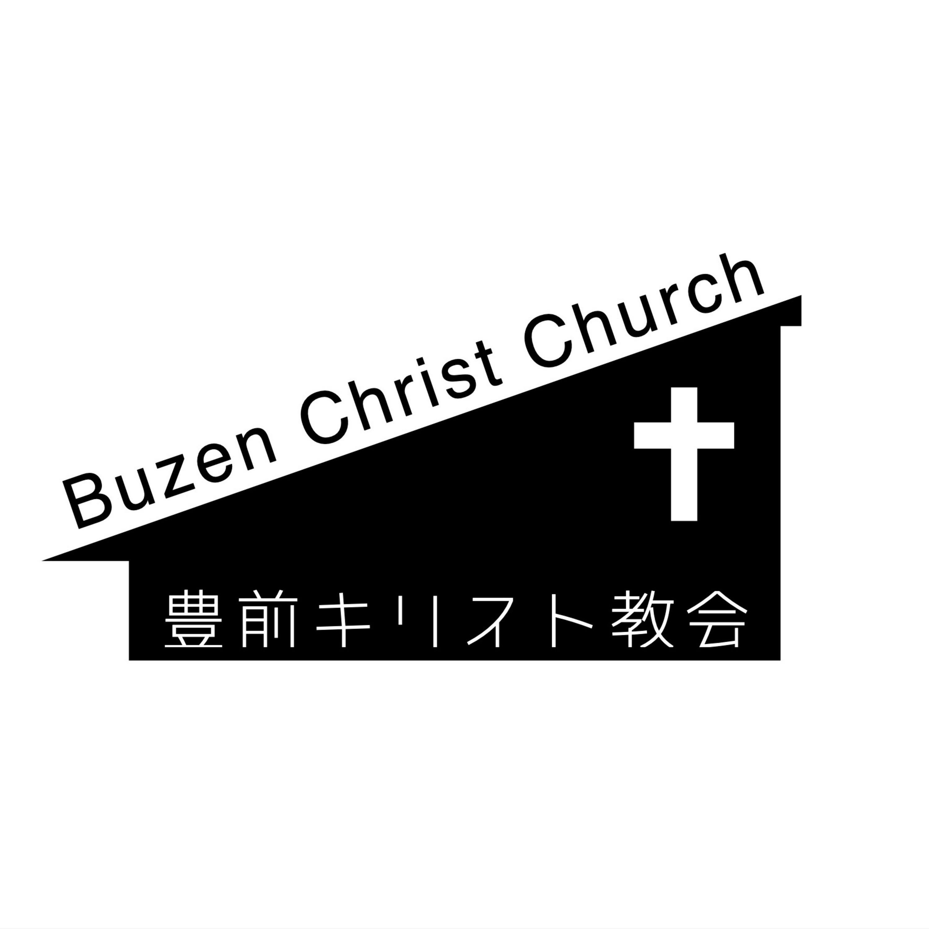 日本バプテスト連盟 豊前キリスト教会 主日礼拝メッセージ podcast artwork