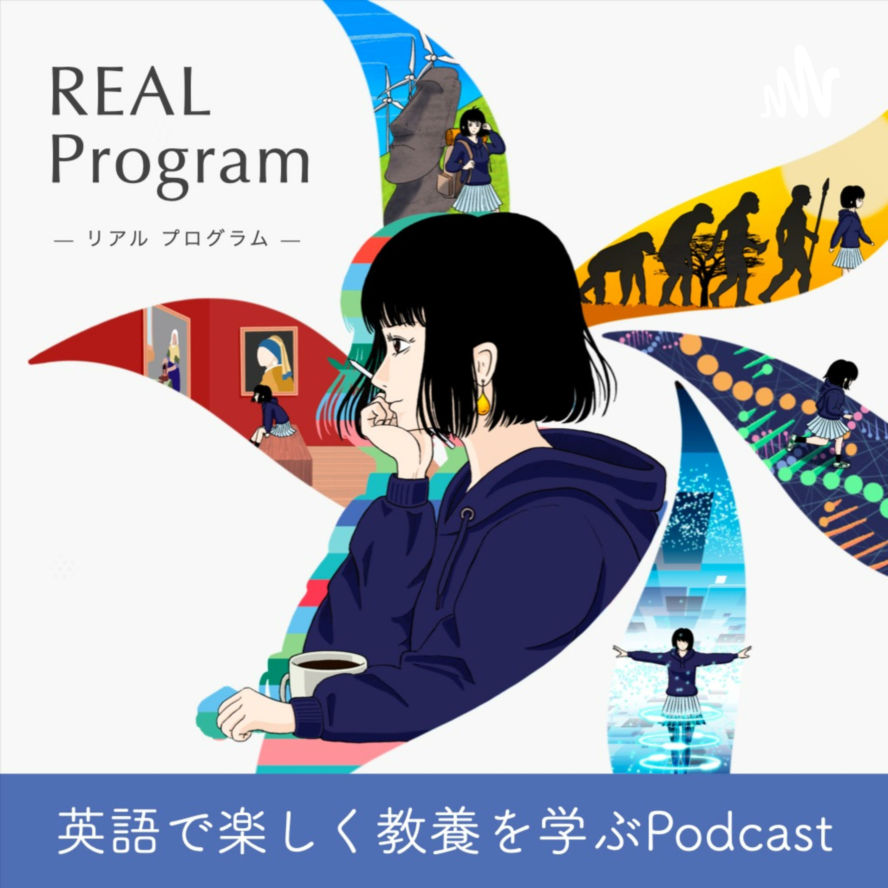 英語で教養を学ぶREALプログラム