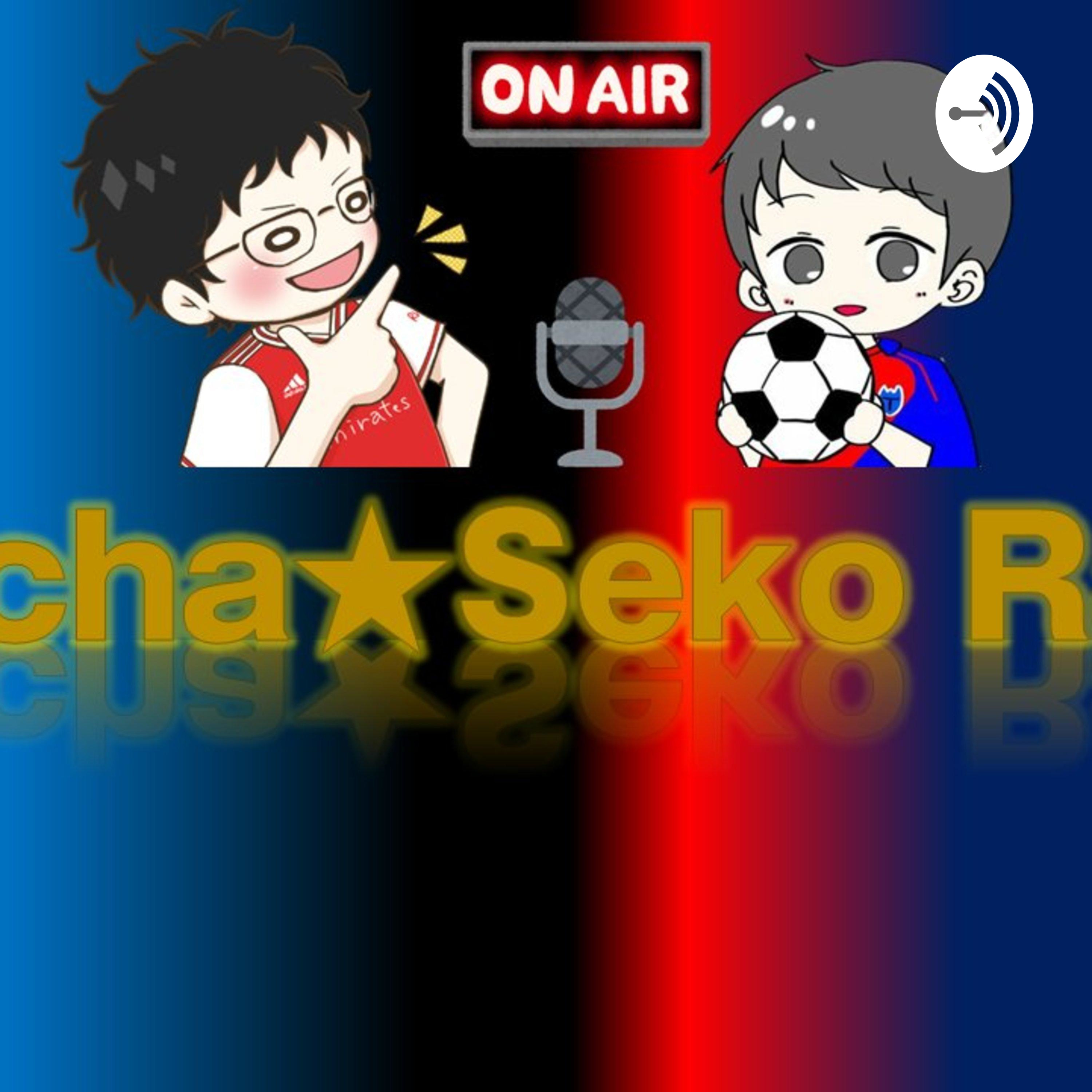 がちゃせこラジオ#73