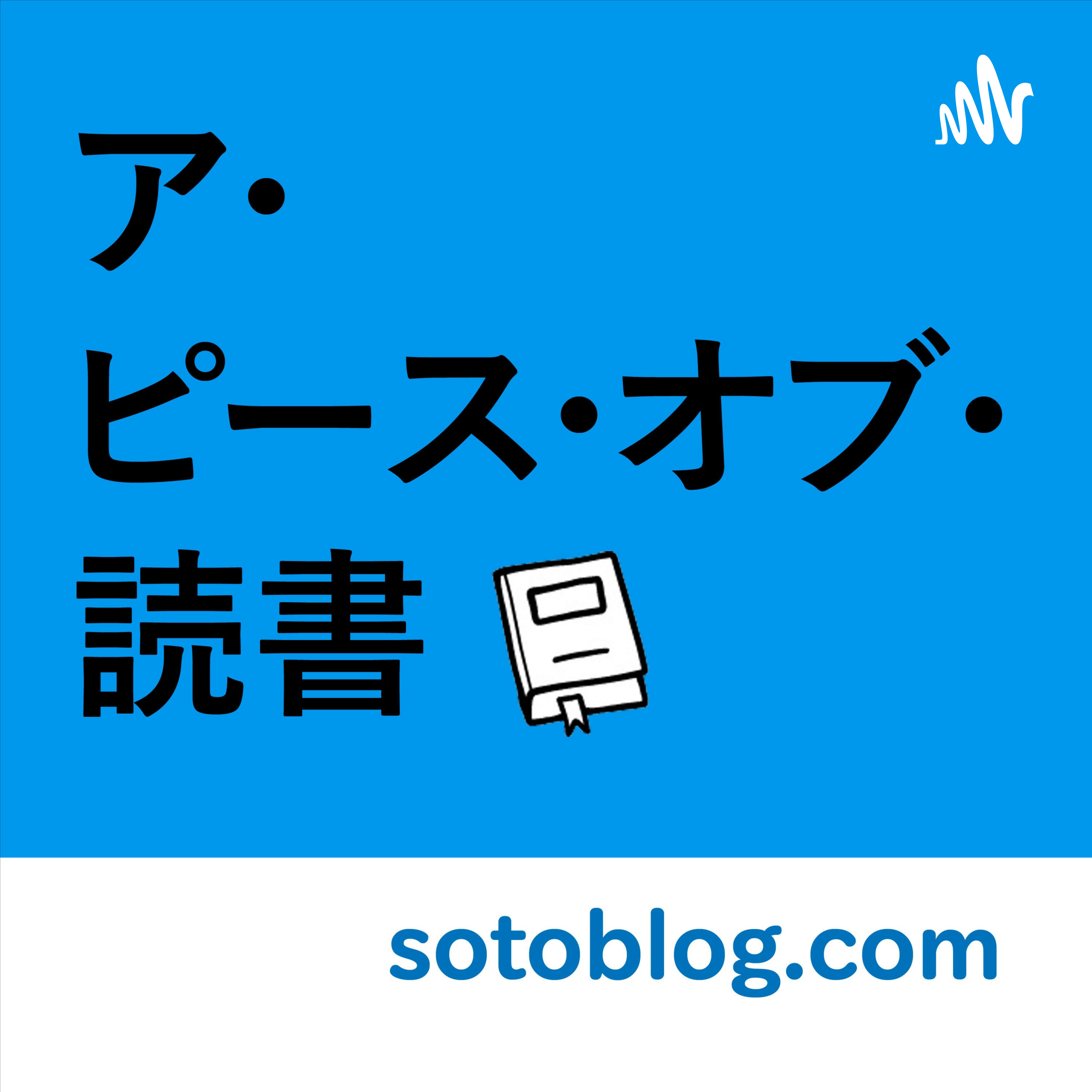 ア・ピース・オブ・読書