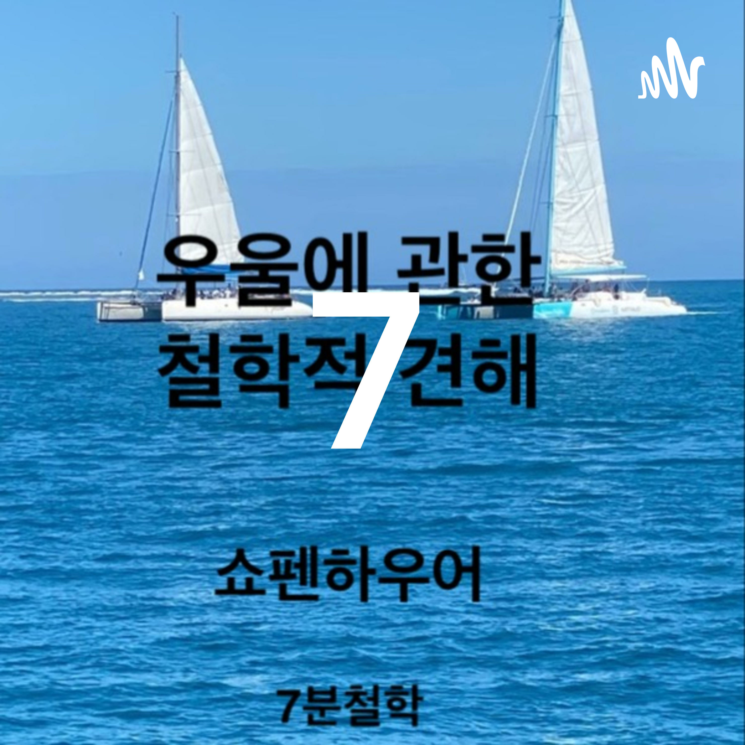 [7분철학] 우울에 관한 철학적 견해, 석가모니