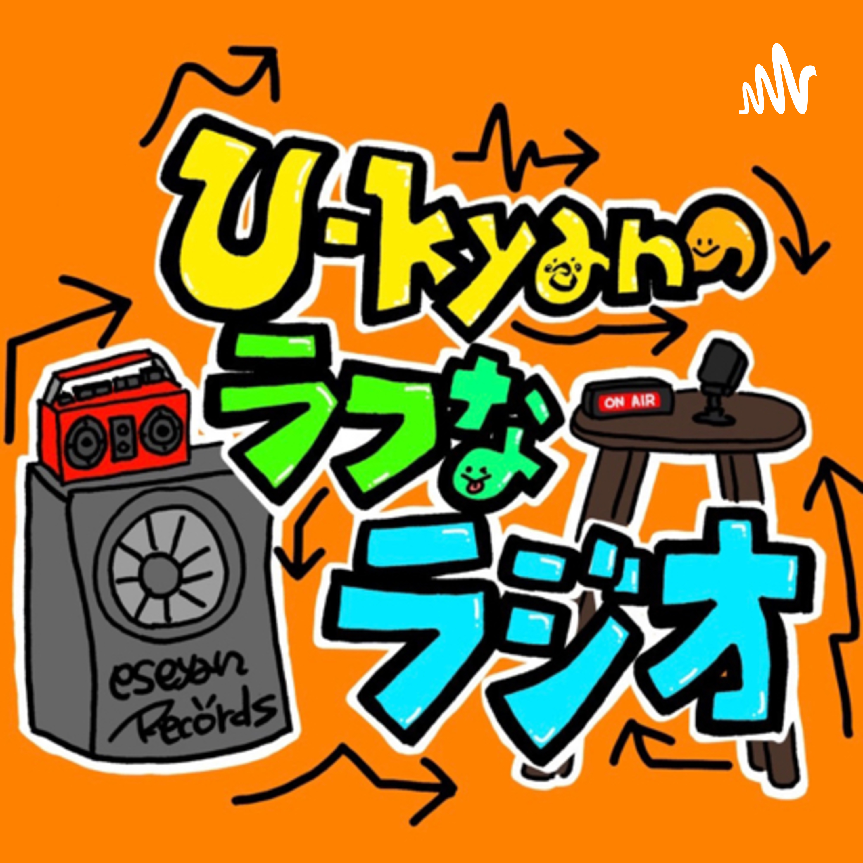 U-kyanのラフなラジオ