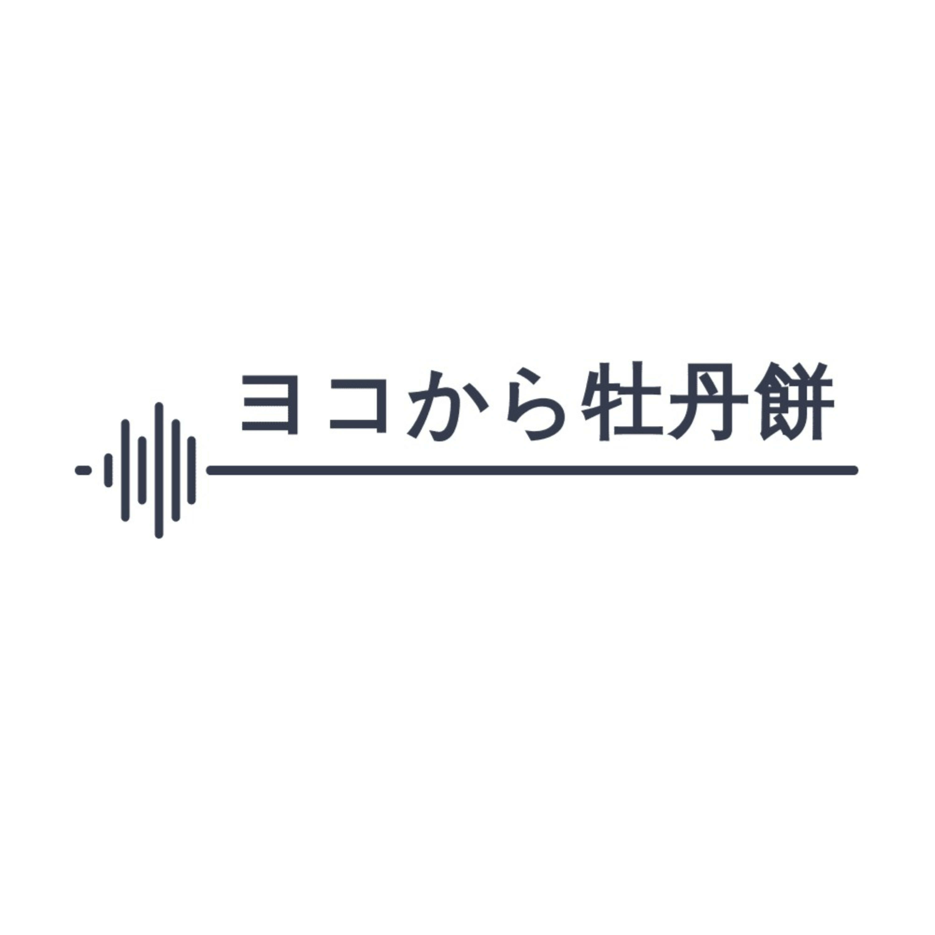 第21回【アニメなどを勧める回2】 episode artwork