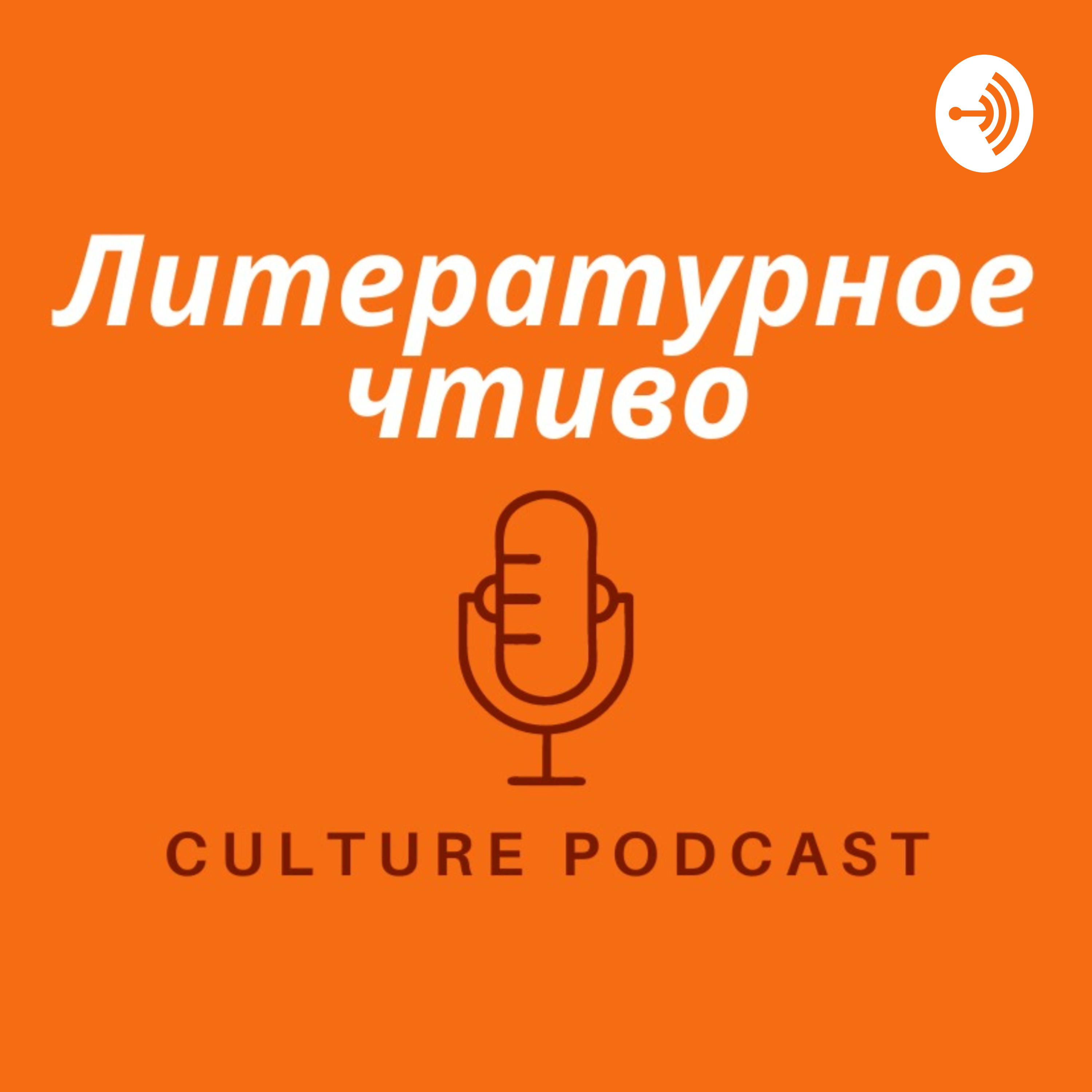 Литературное чтиво