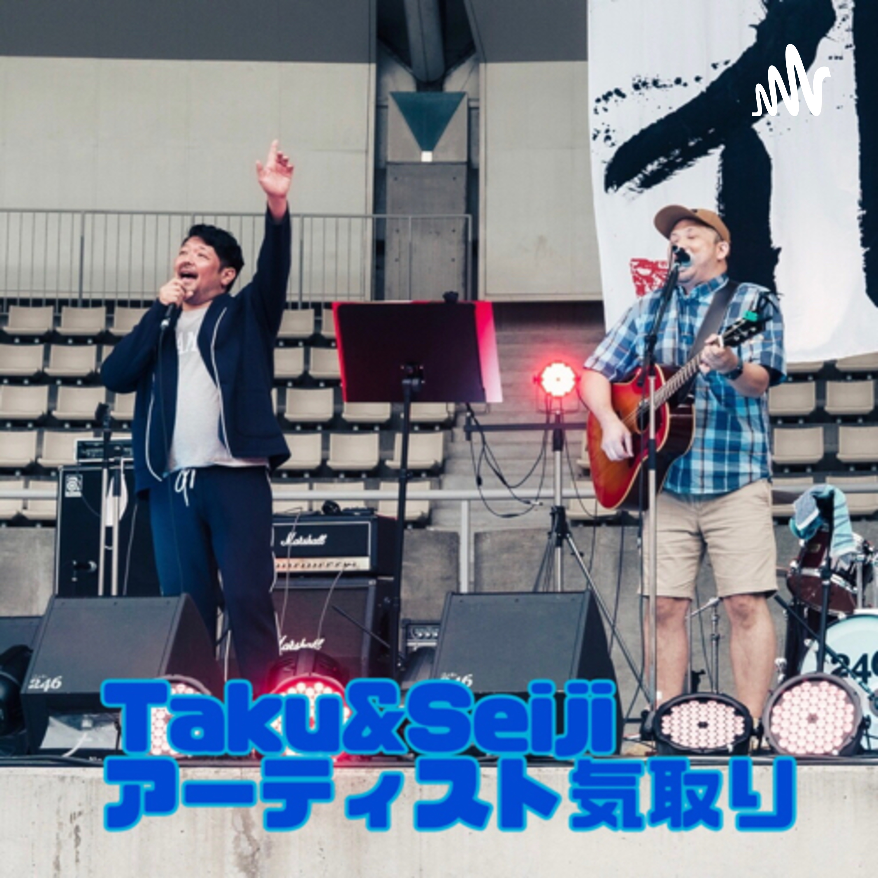 Taku&Seijiのアーティスト気取り