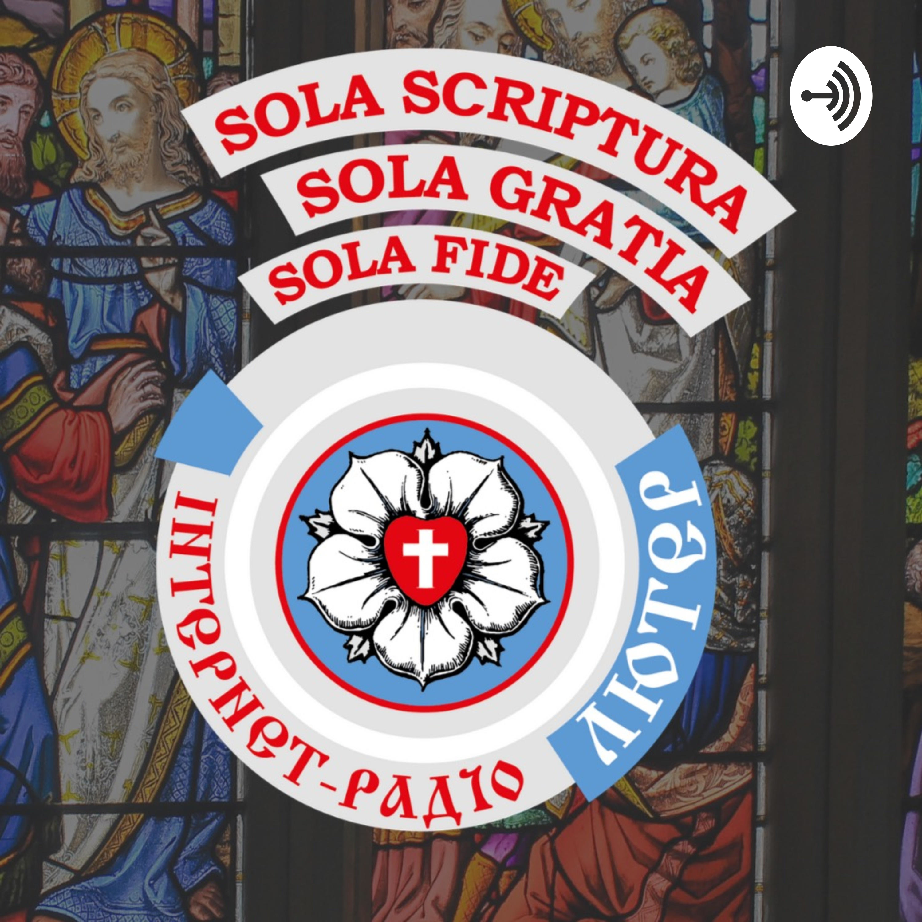 РАДІО ЛЮТЕР