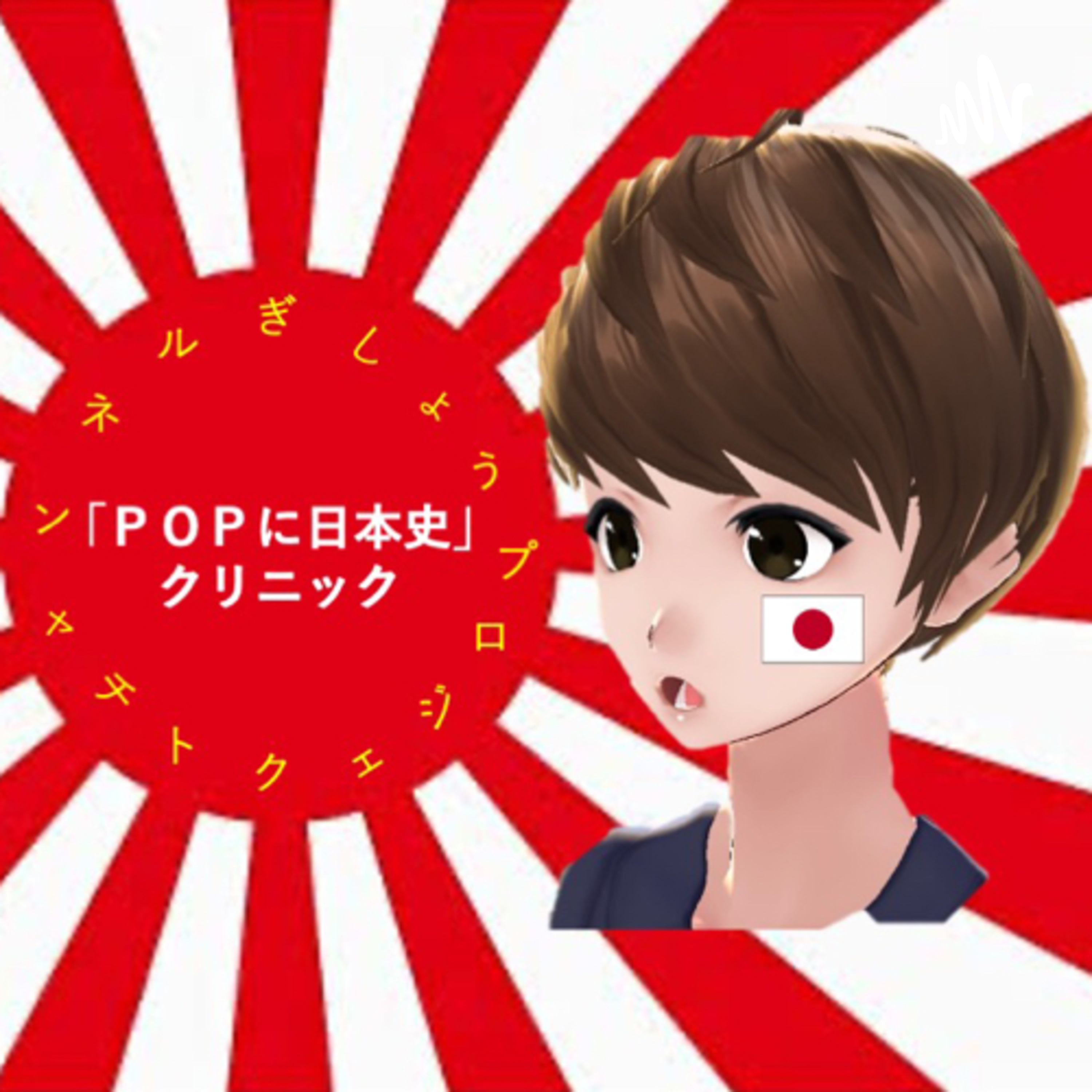 第三回「中華人民共和国・日本自治区!?」
