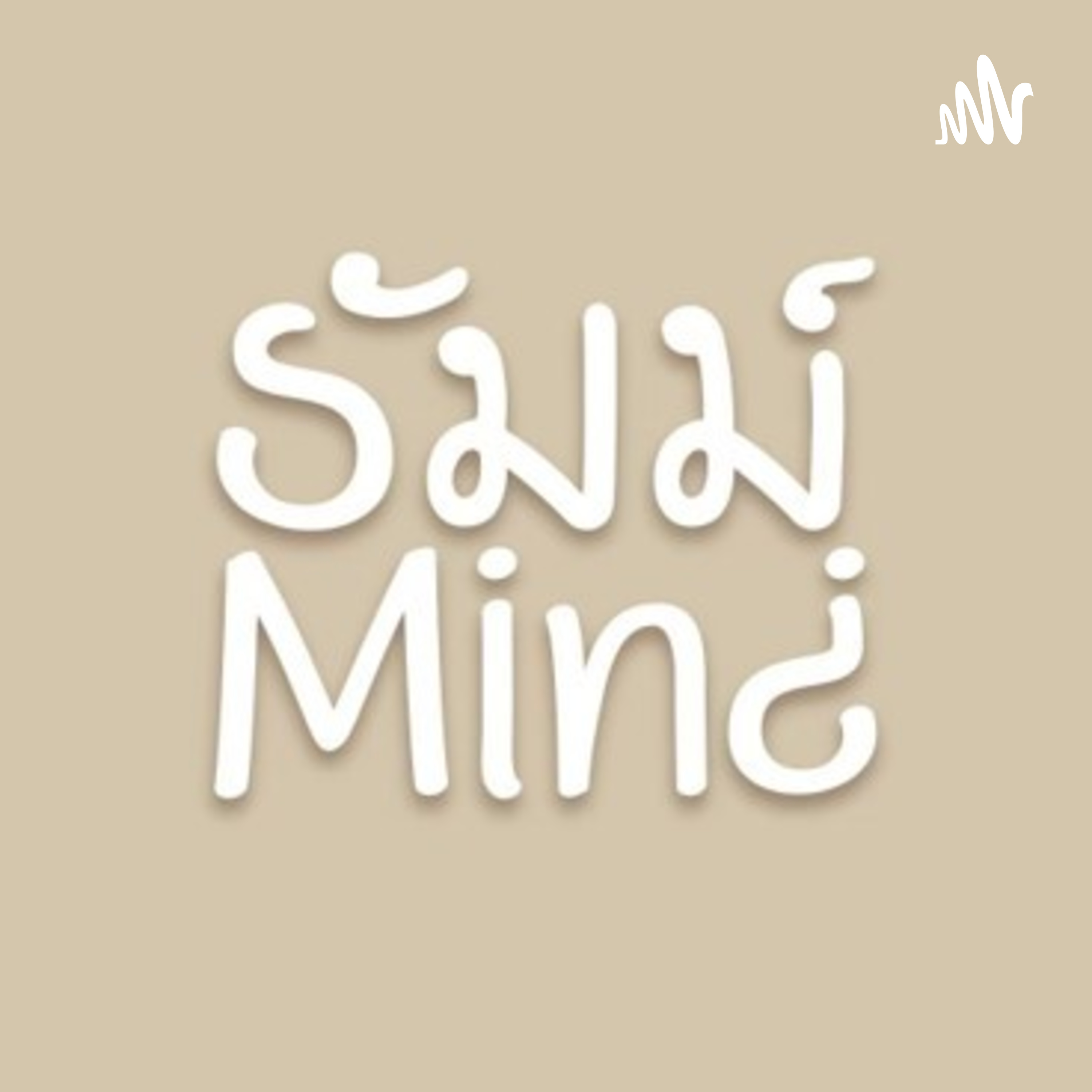 ธัมม์Mind Podcast