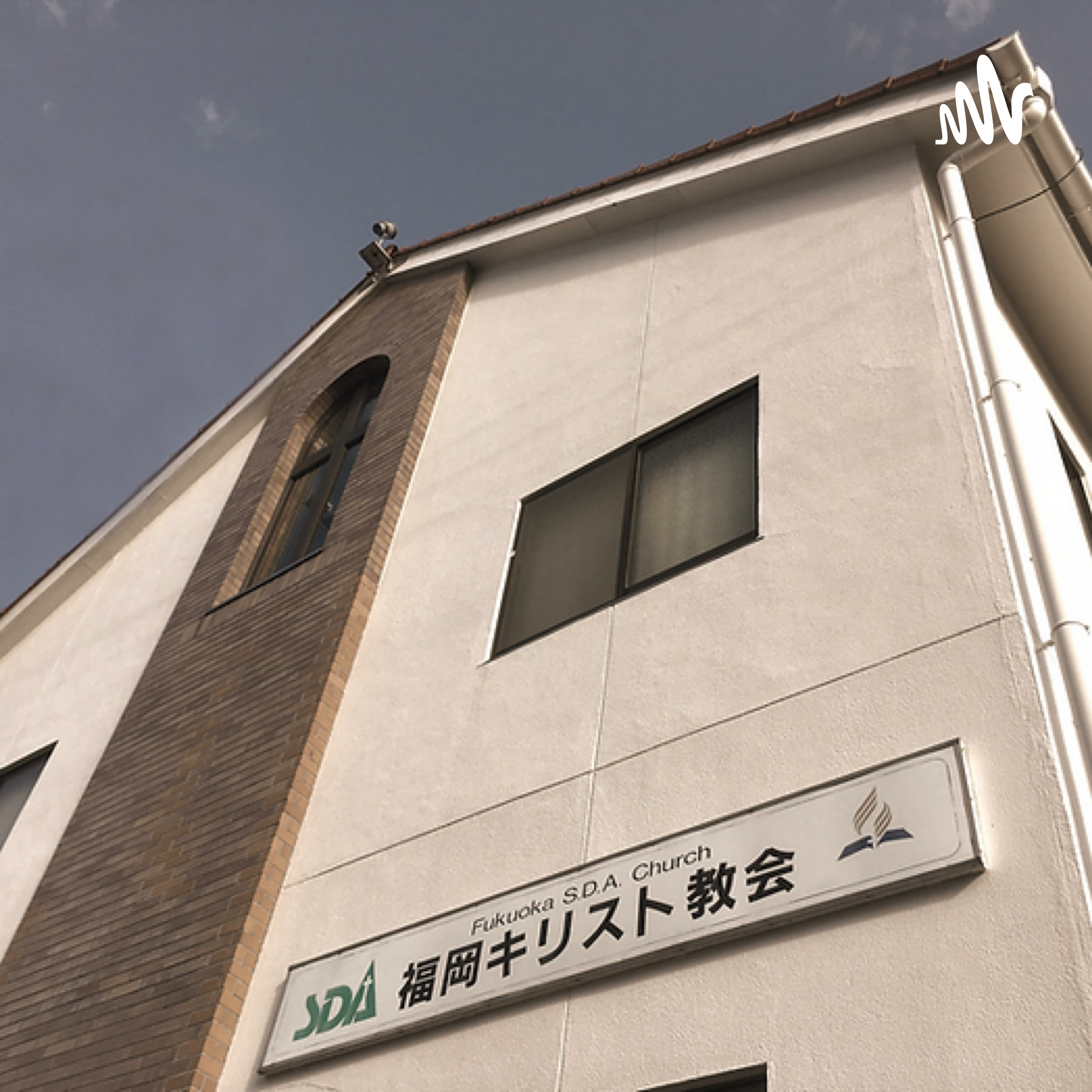 クリスチャンの本音トーク