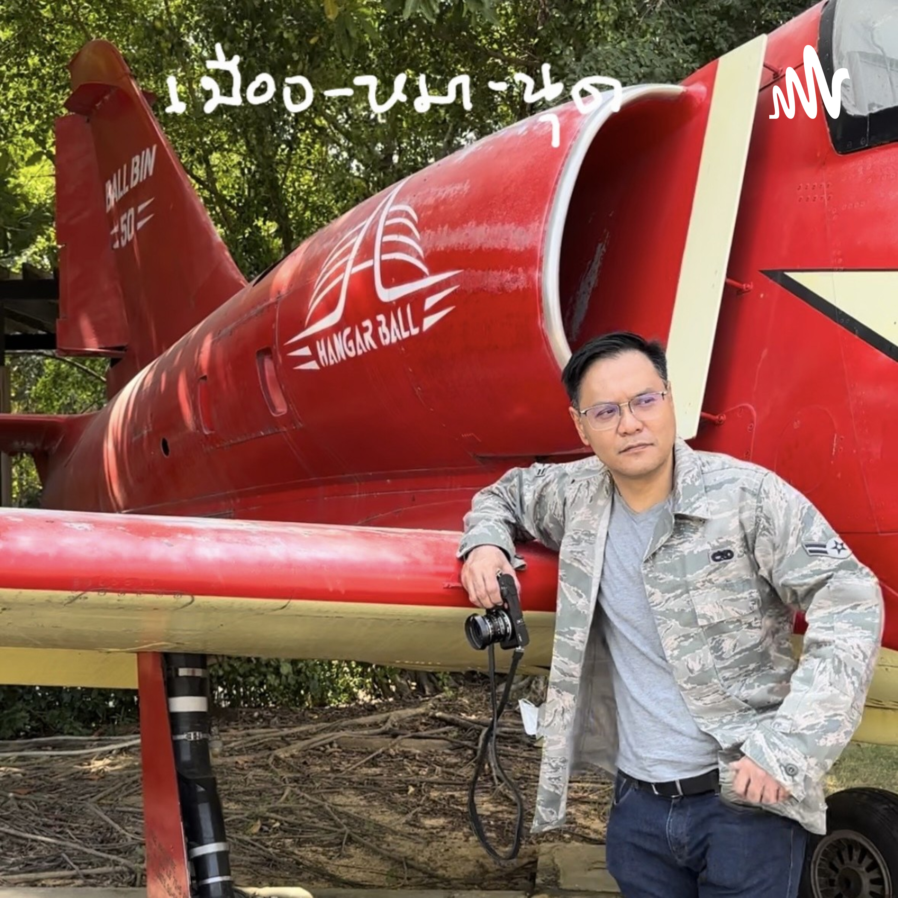 เมือง-หมา-นุด