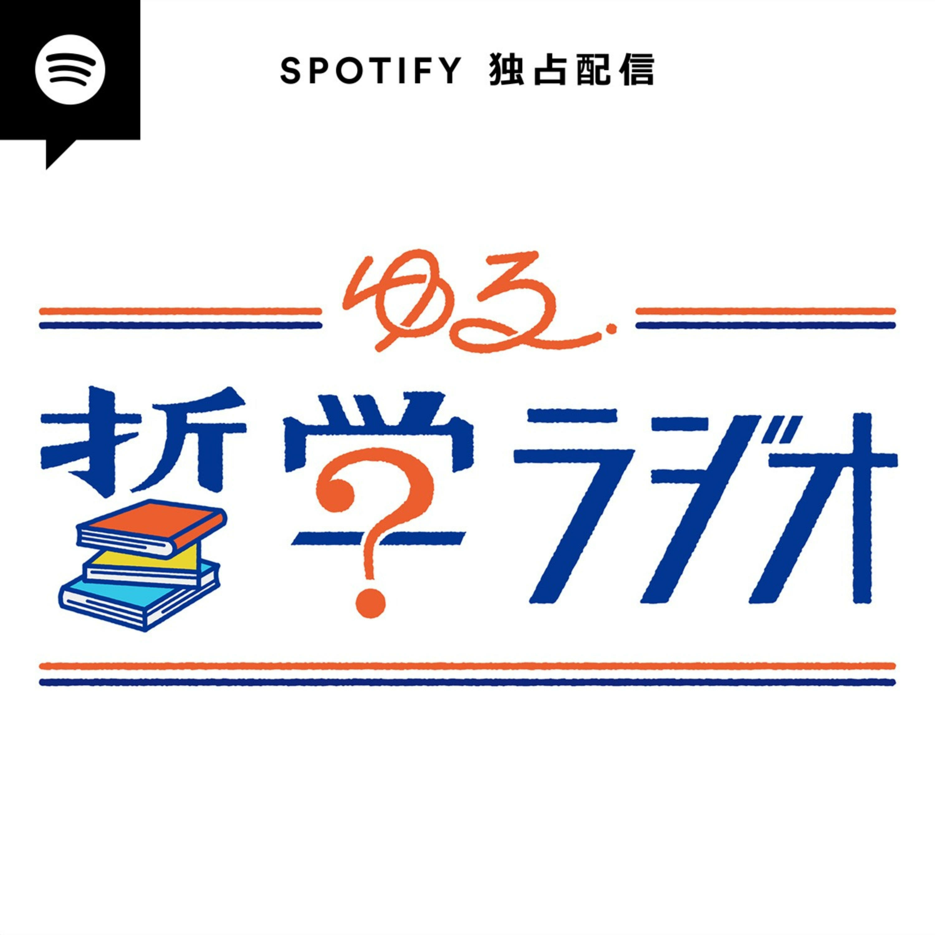 こじつけで相手を納得させよう！誰でも哲学者になれるドゥルーズゲーム #14