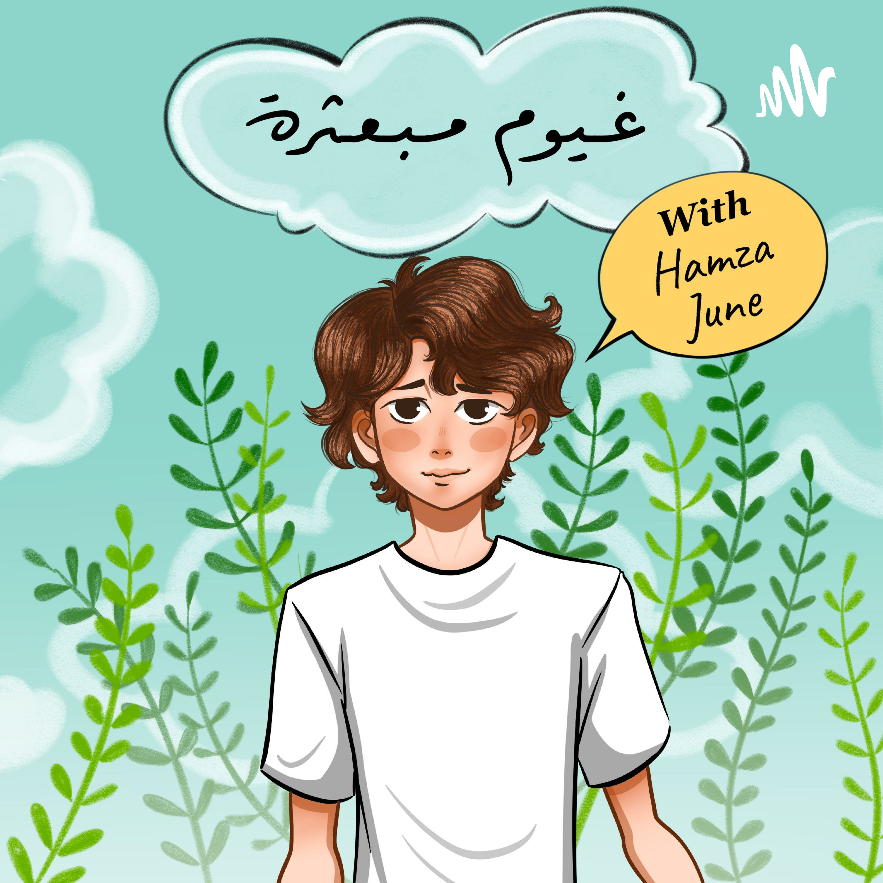 دردشة عن الصداقة | وكيف تعمل أصدقاء episode artwork