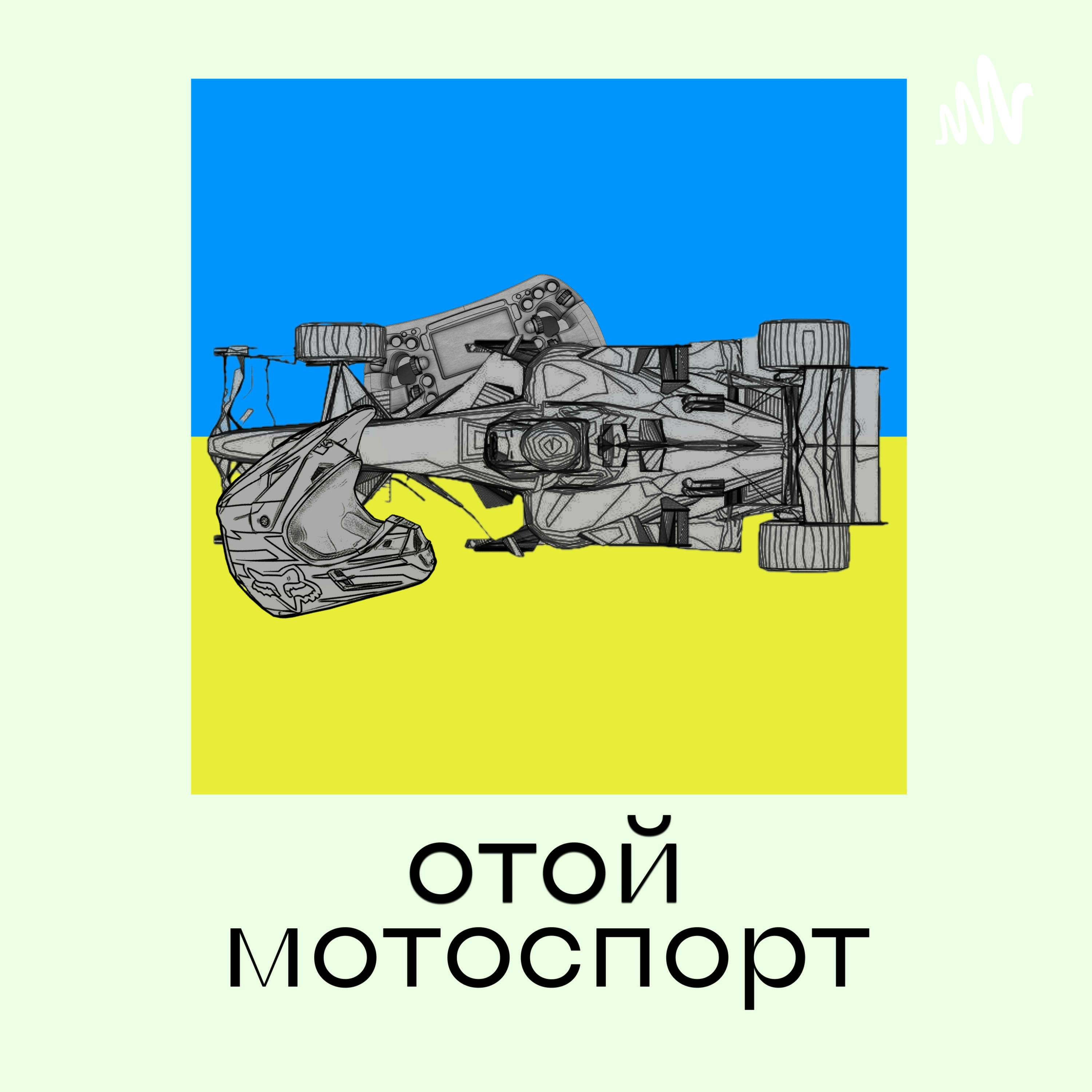 отой мотоспорт 