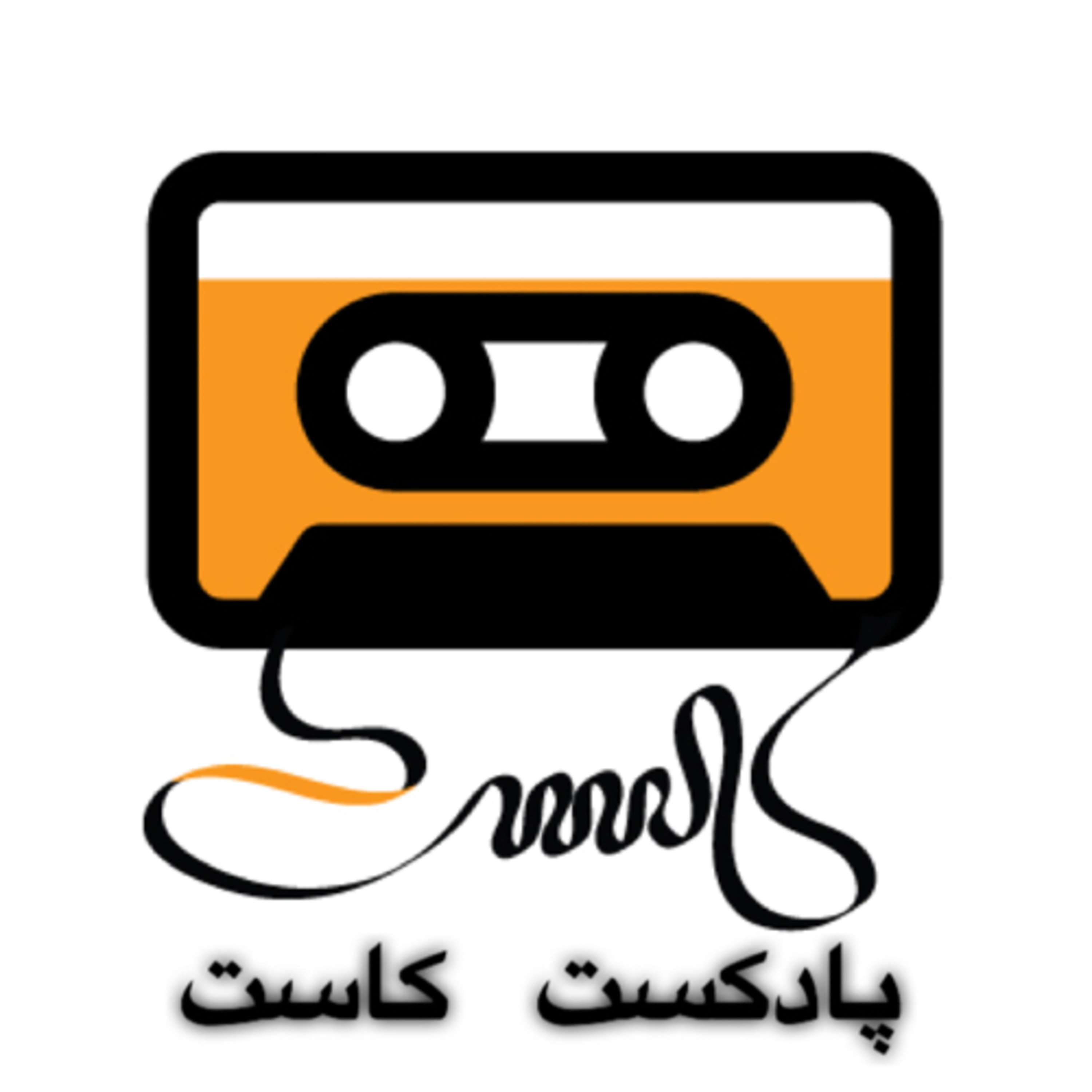 کاور پادکست کاست