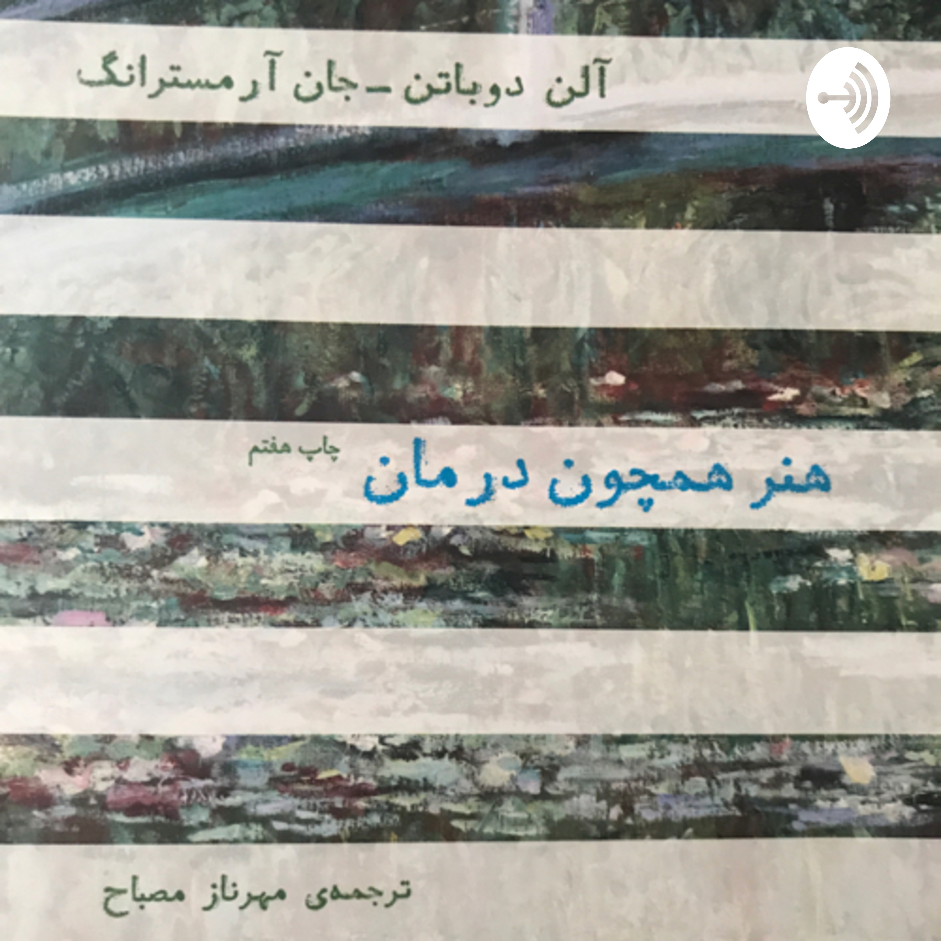 هنر همچون درمان