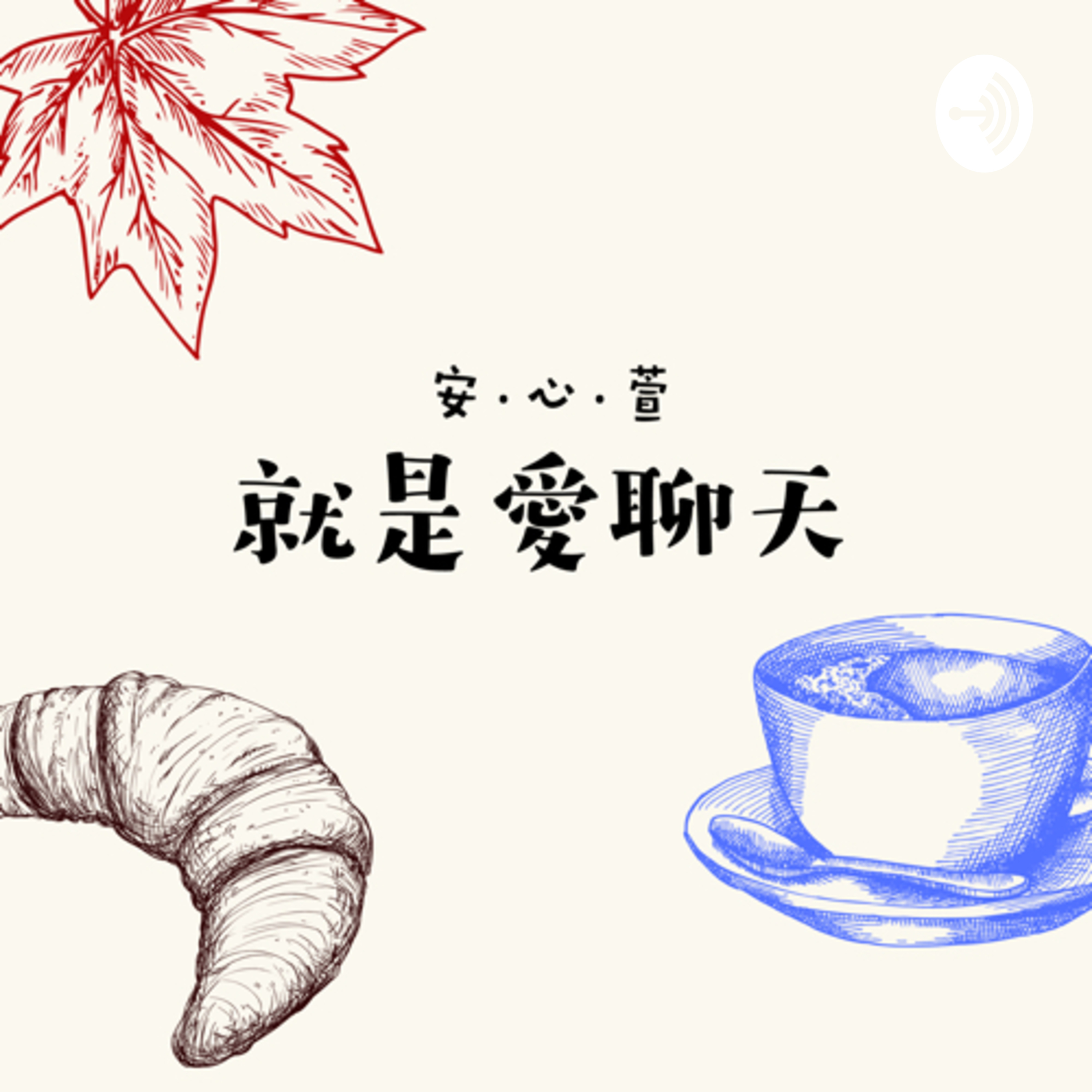 EP24 專訪心：從社會學到廣告業