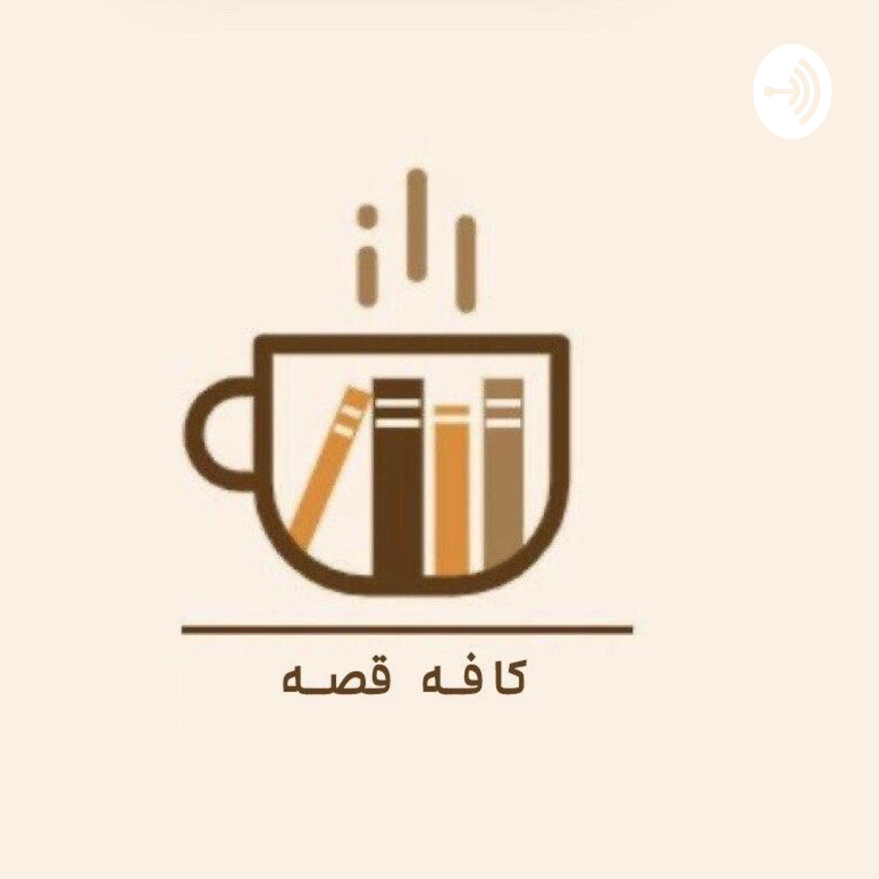 کاور Cafegheseh