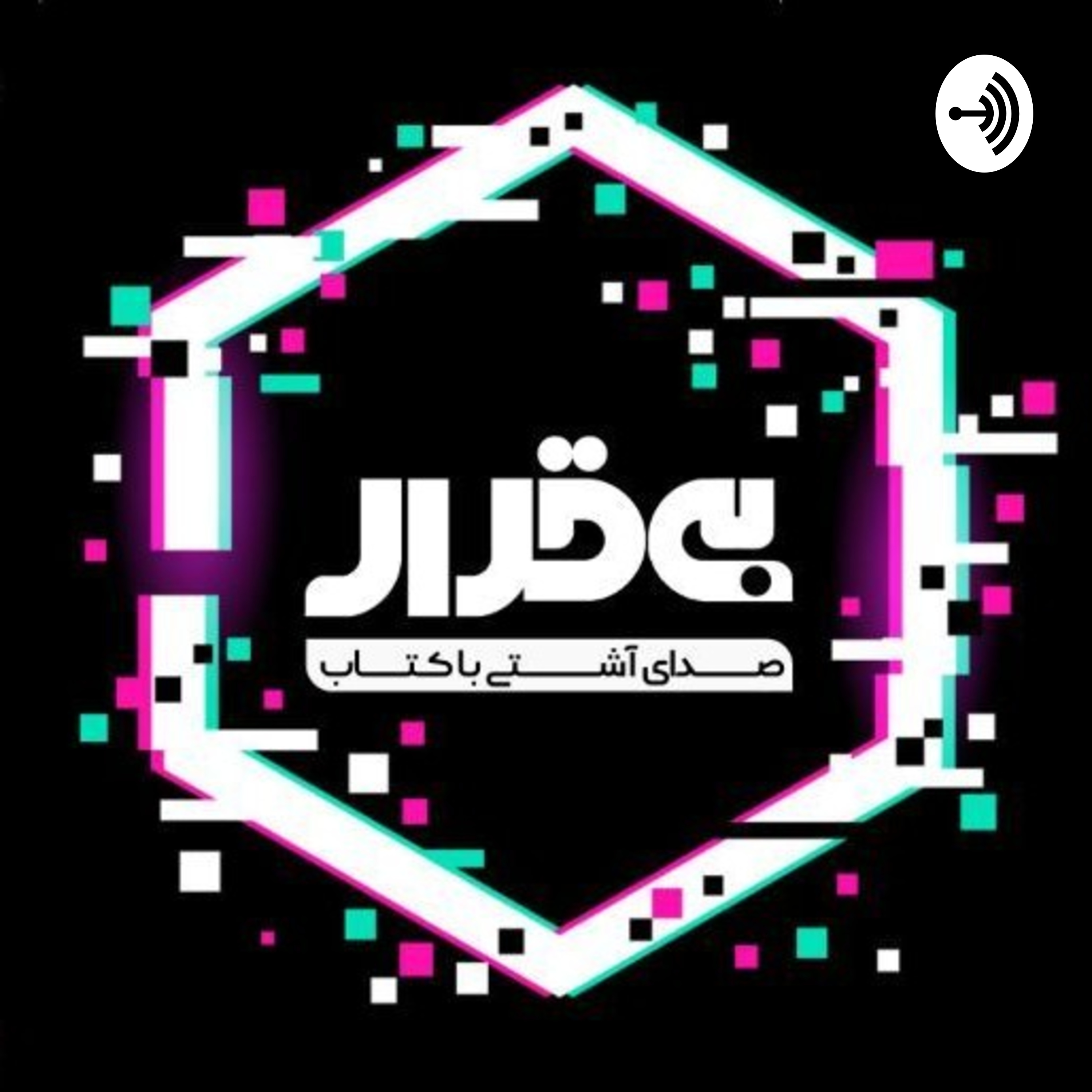 کاور بی قرار