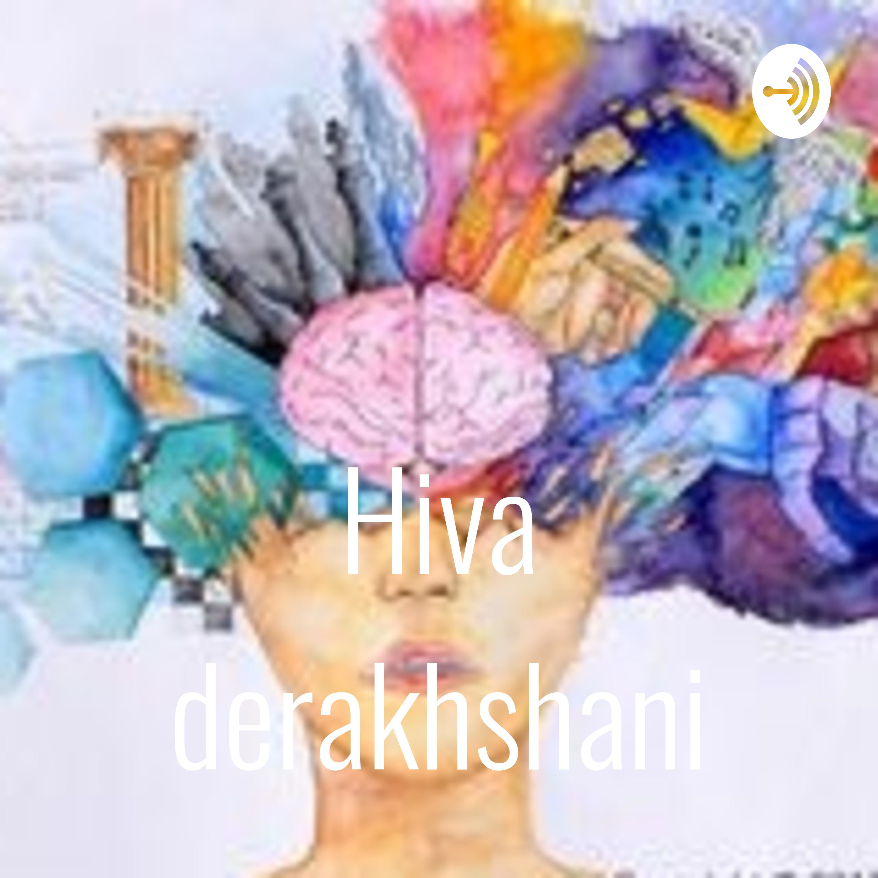 کاور Hiva derakhshani