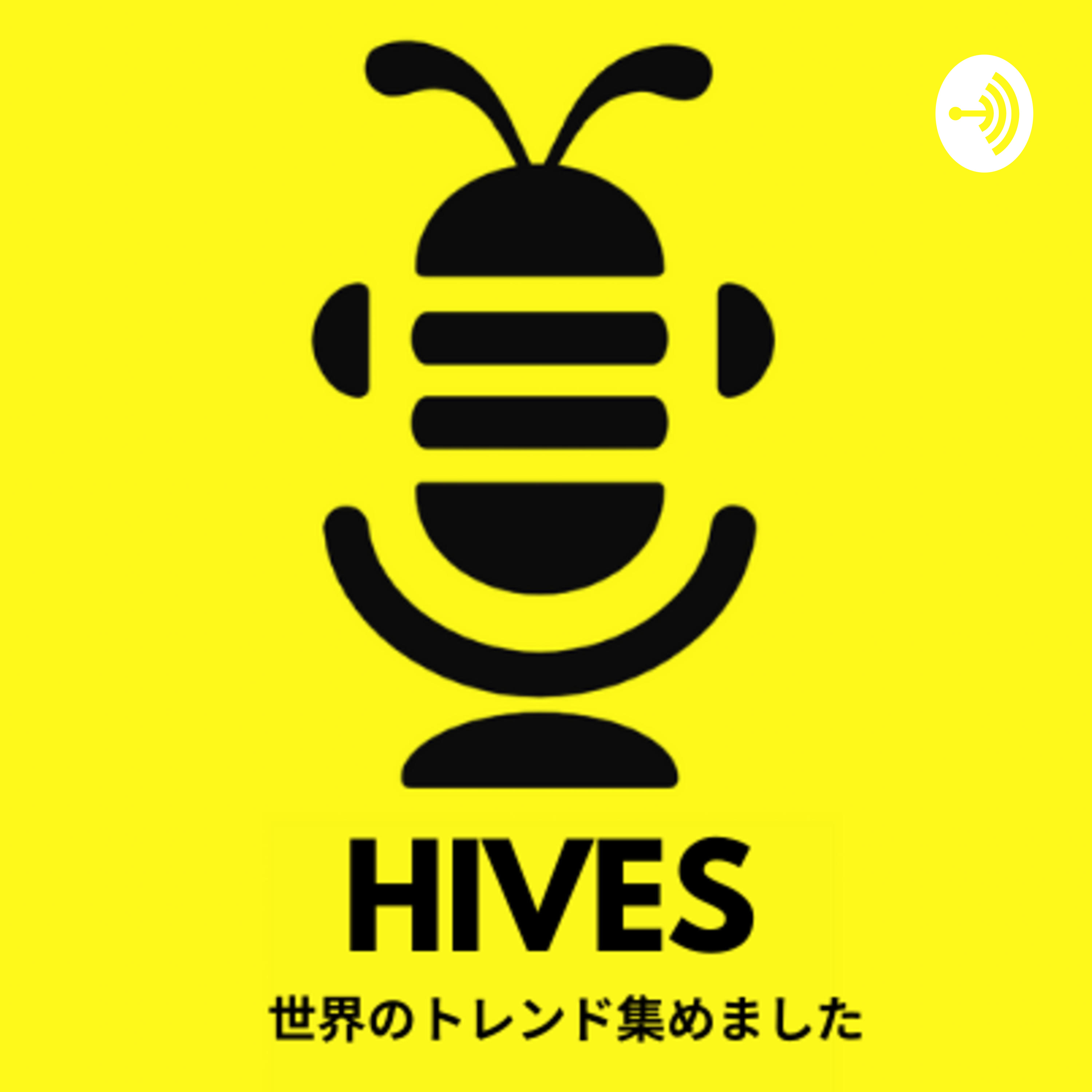 【EP8】知らなかったじゃ済まされない!人間に欠かせないミツバチの真実!