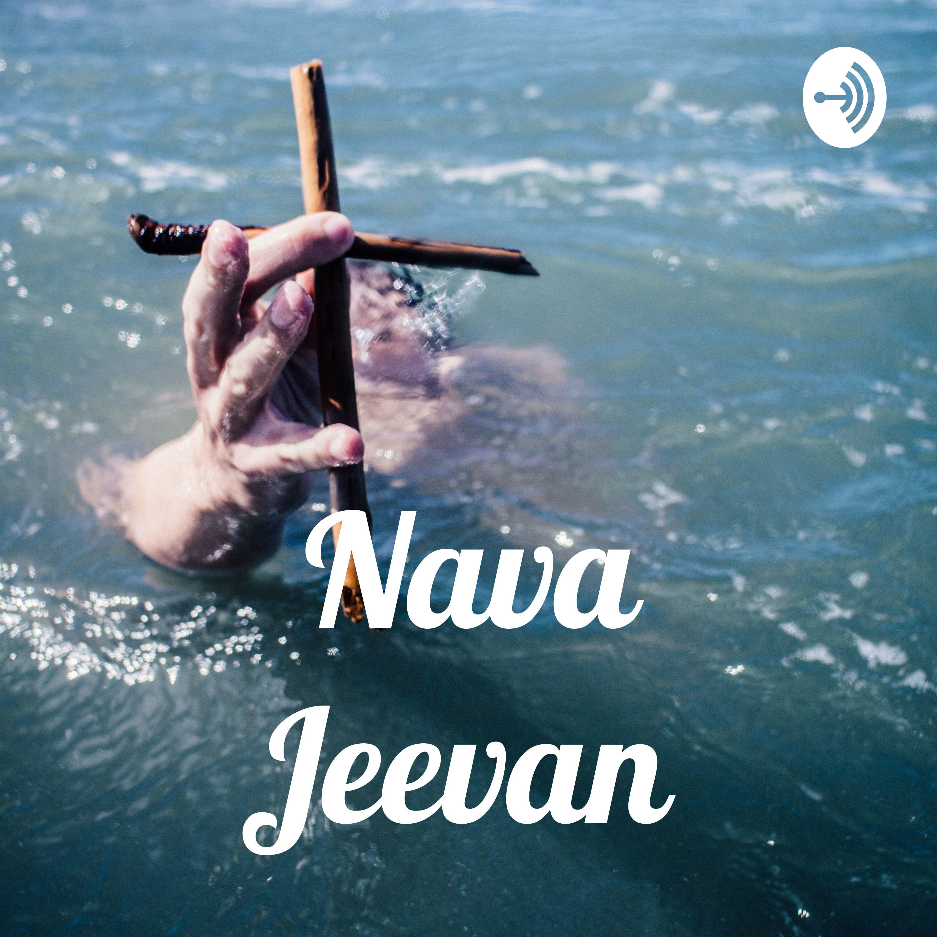 Nava Jeevan 