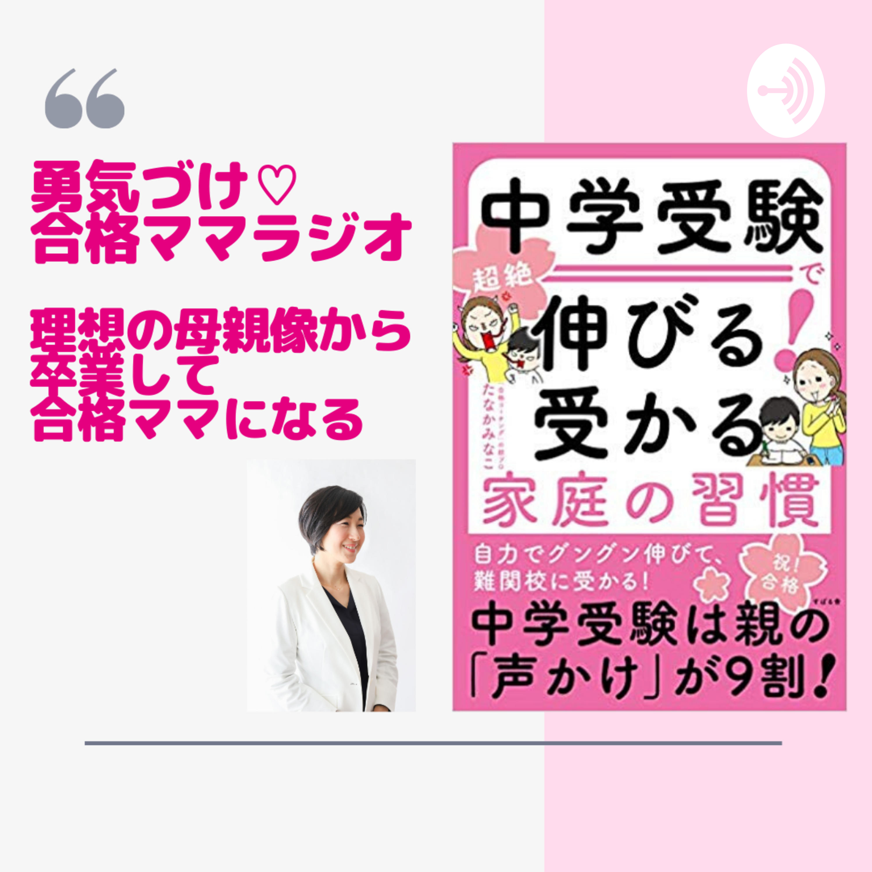 たなかみなこ☆勇気づけHappy Talk