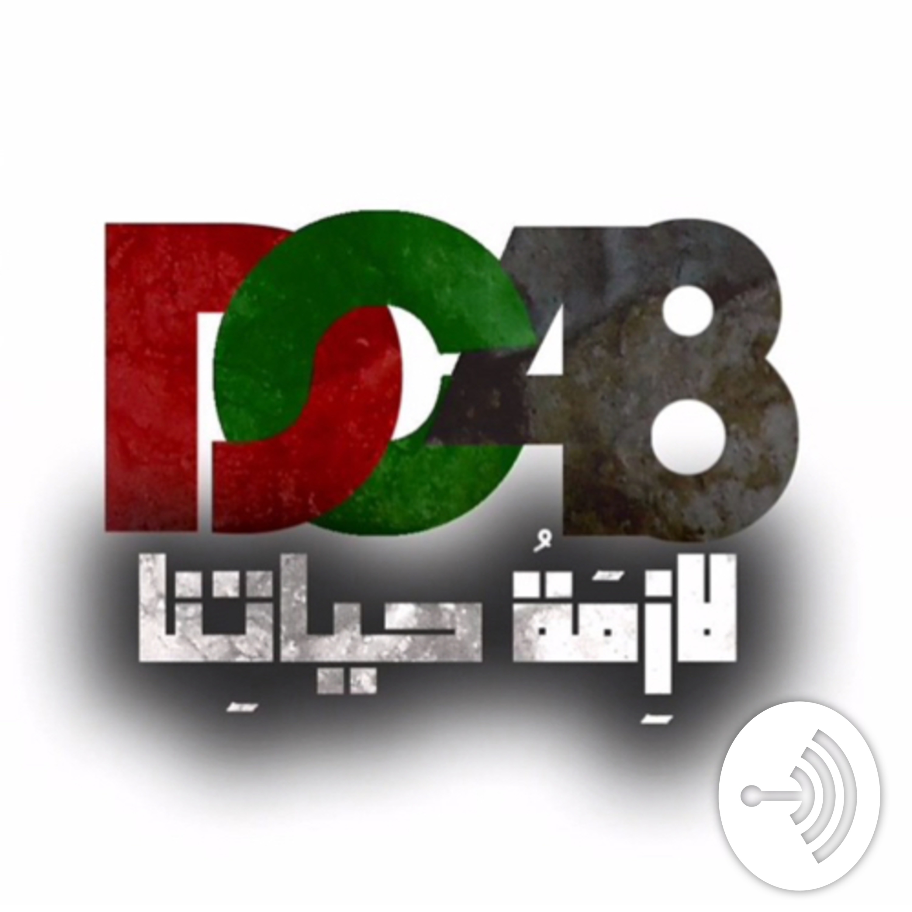 DC48 Radio