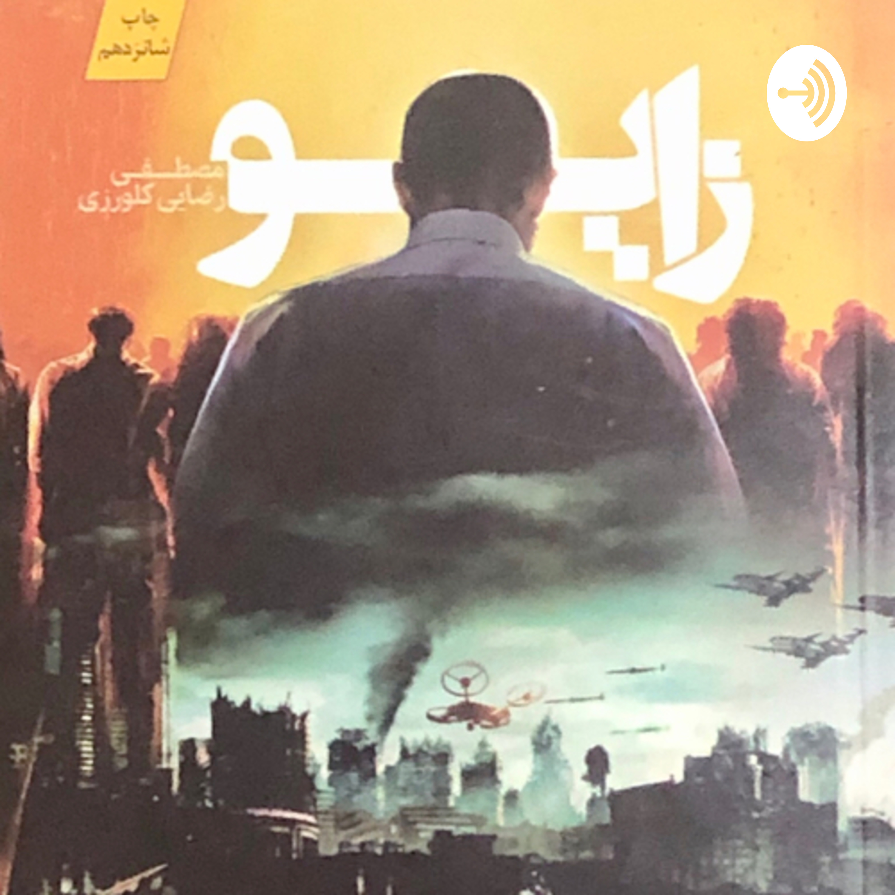 کاور زایو