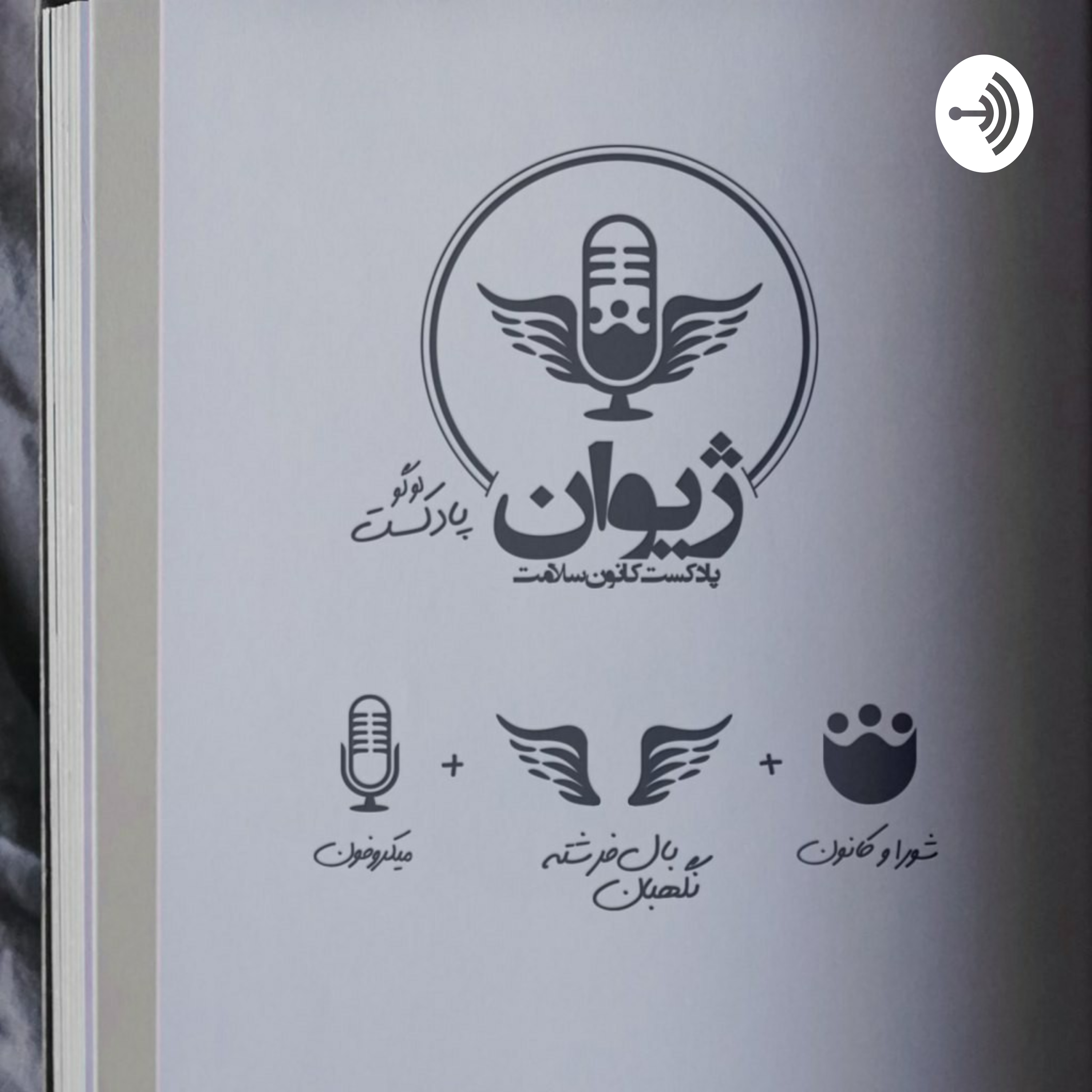 کاور اپیزود اول:اختلال خود زشت پنداری