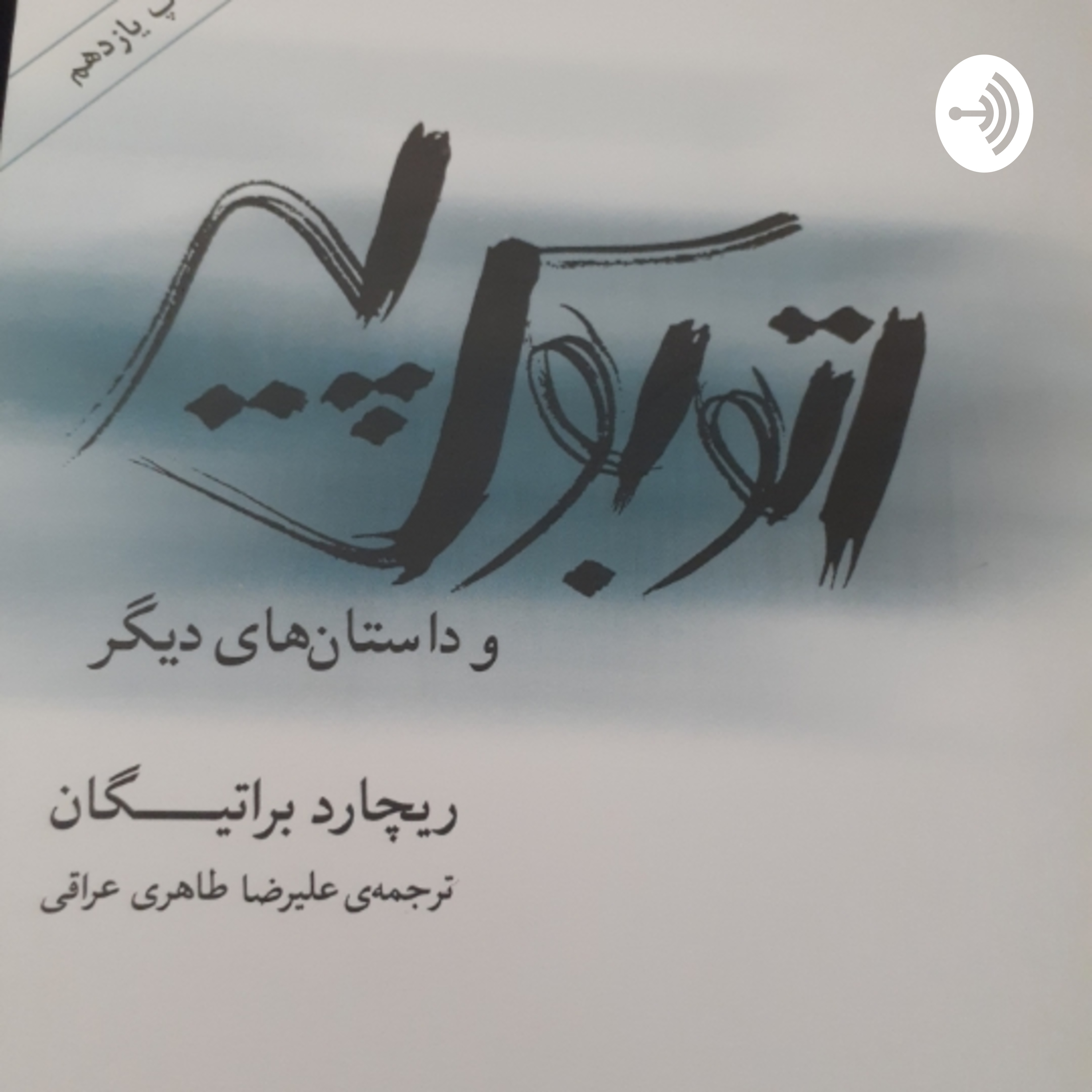 کاور براتیگان مقد