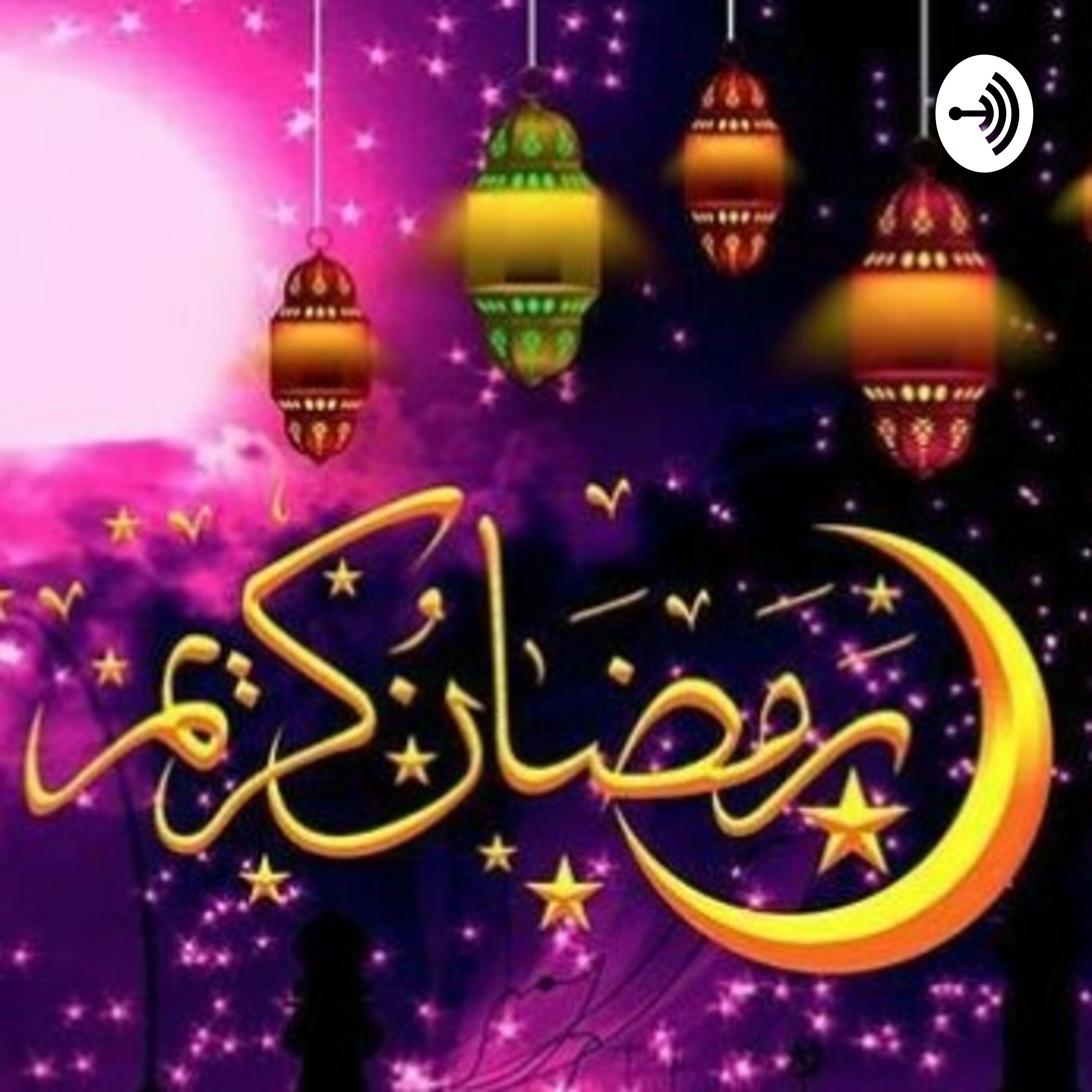 نفحات رمضانية