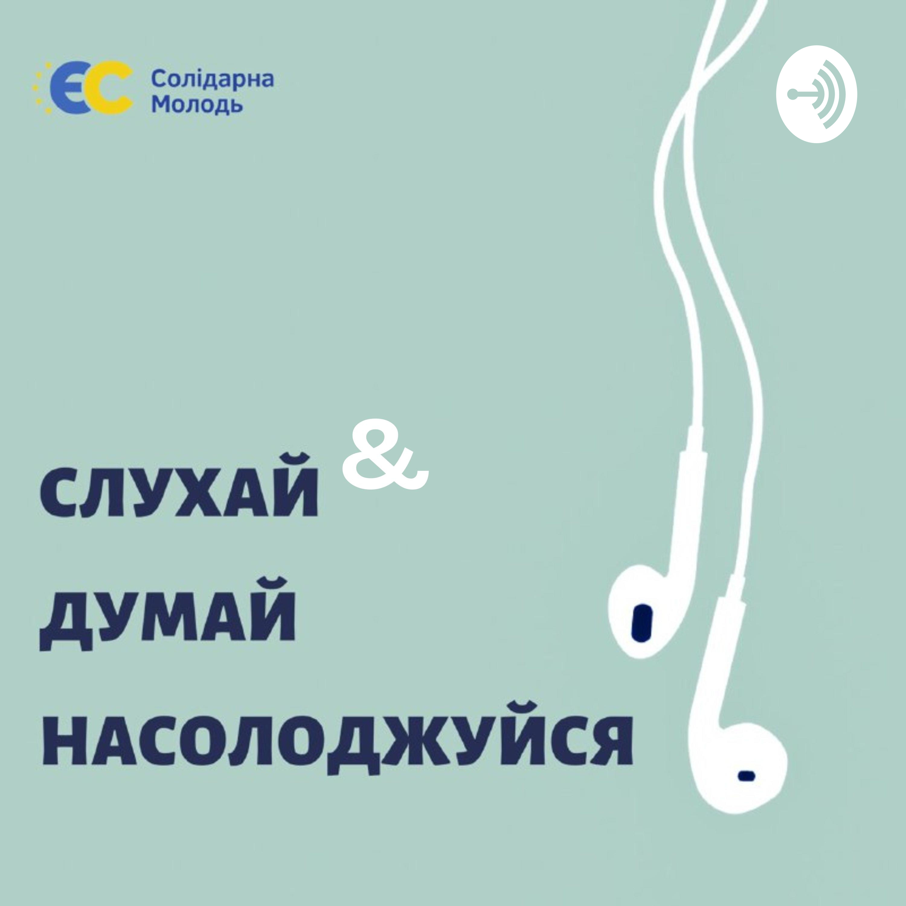 Волонтерство в Європі & чим живе молодь в Естонії