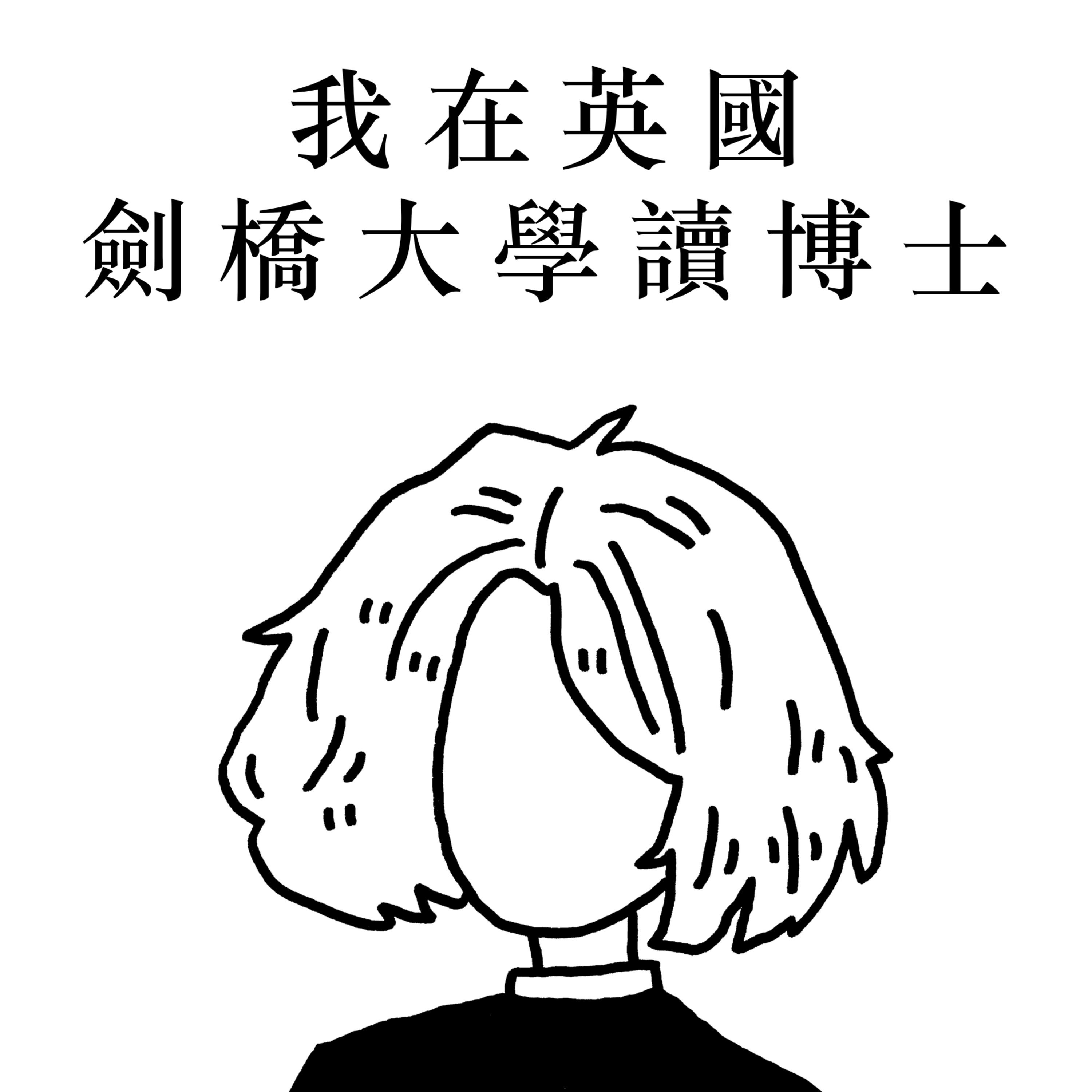 EP02 | 我們從來不覺得自己在創造回憶,我們只知道我們玩得很開心